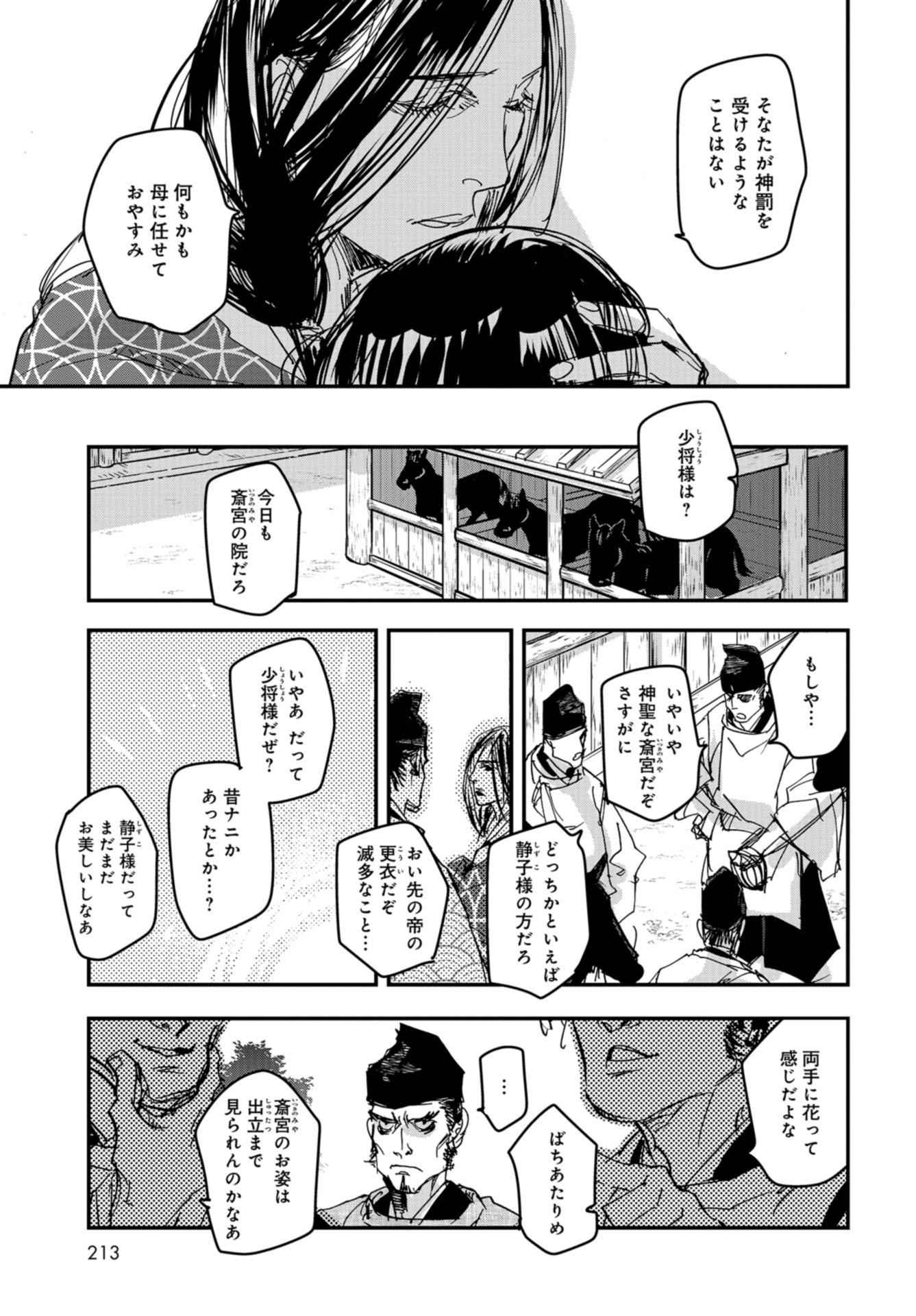 Outen no Mon Chapter 74 page 25 - nihonkuni.com