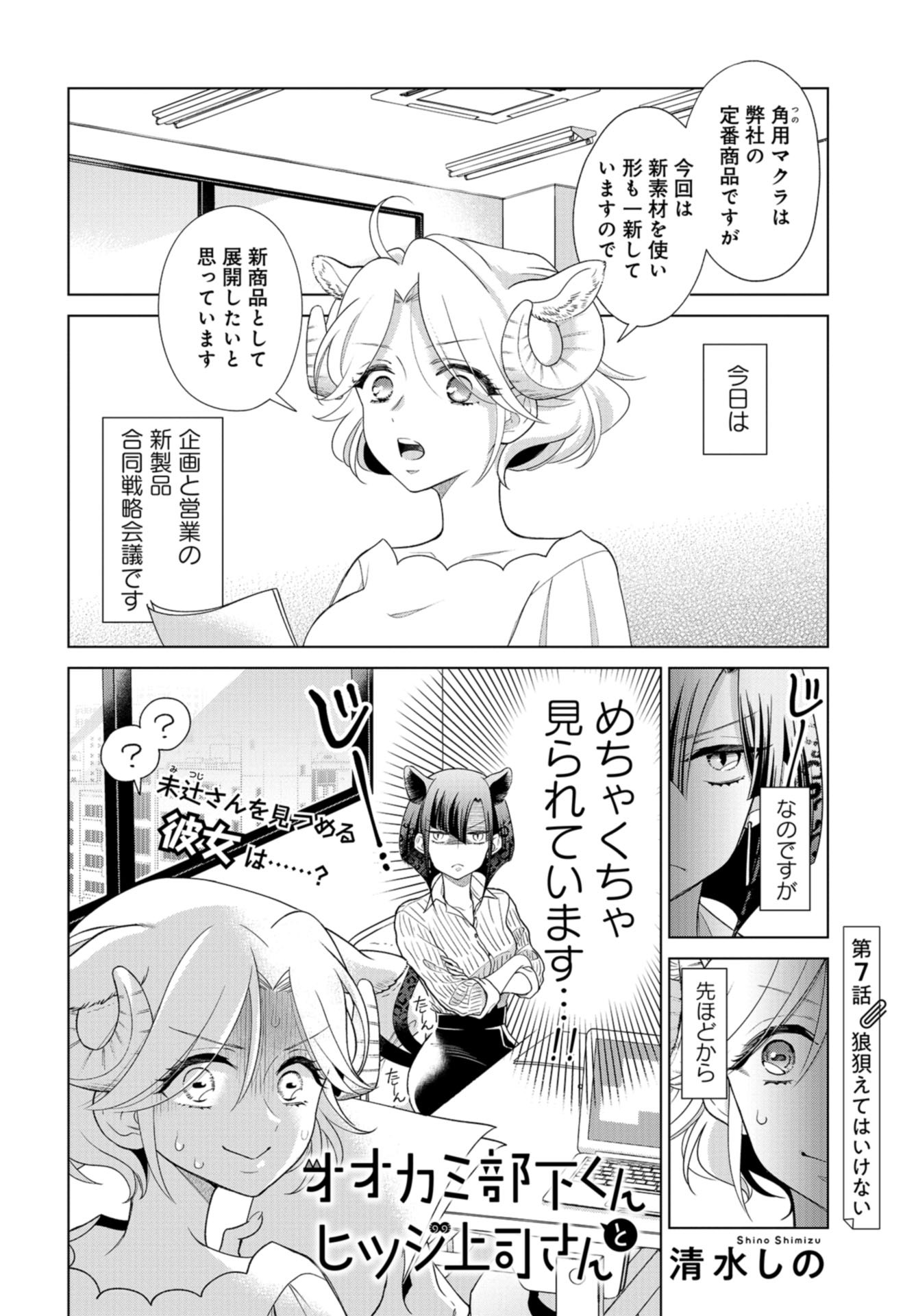 Ookami Buka-kun to Hitsuji Joushi-san Chapter 7 page 3 - nihonkuni.com
