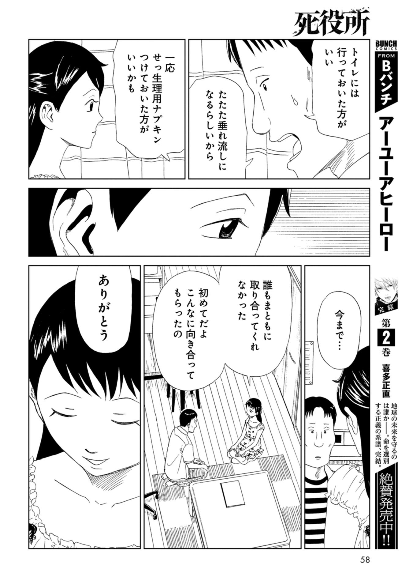 Death Office (Manga) Chapter 84 page 14 - nihonkuni.com