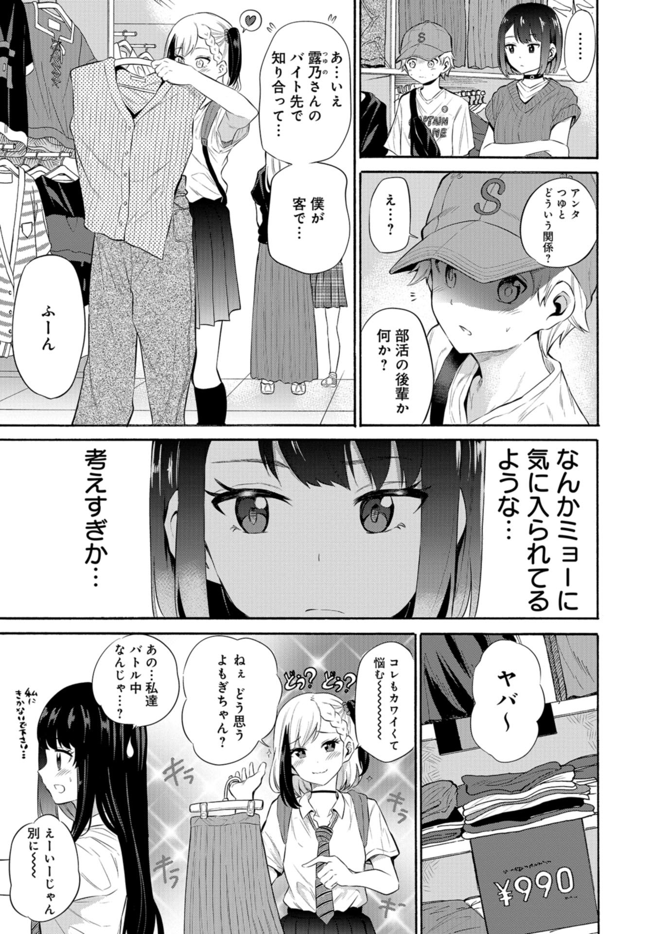 Misetagari no Tsuyuno-chan Chapter 11 page 9 - nihonkuni.com