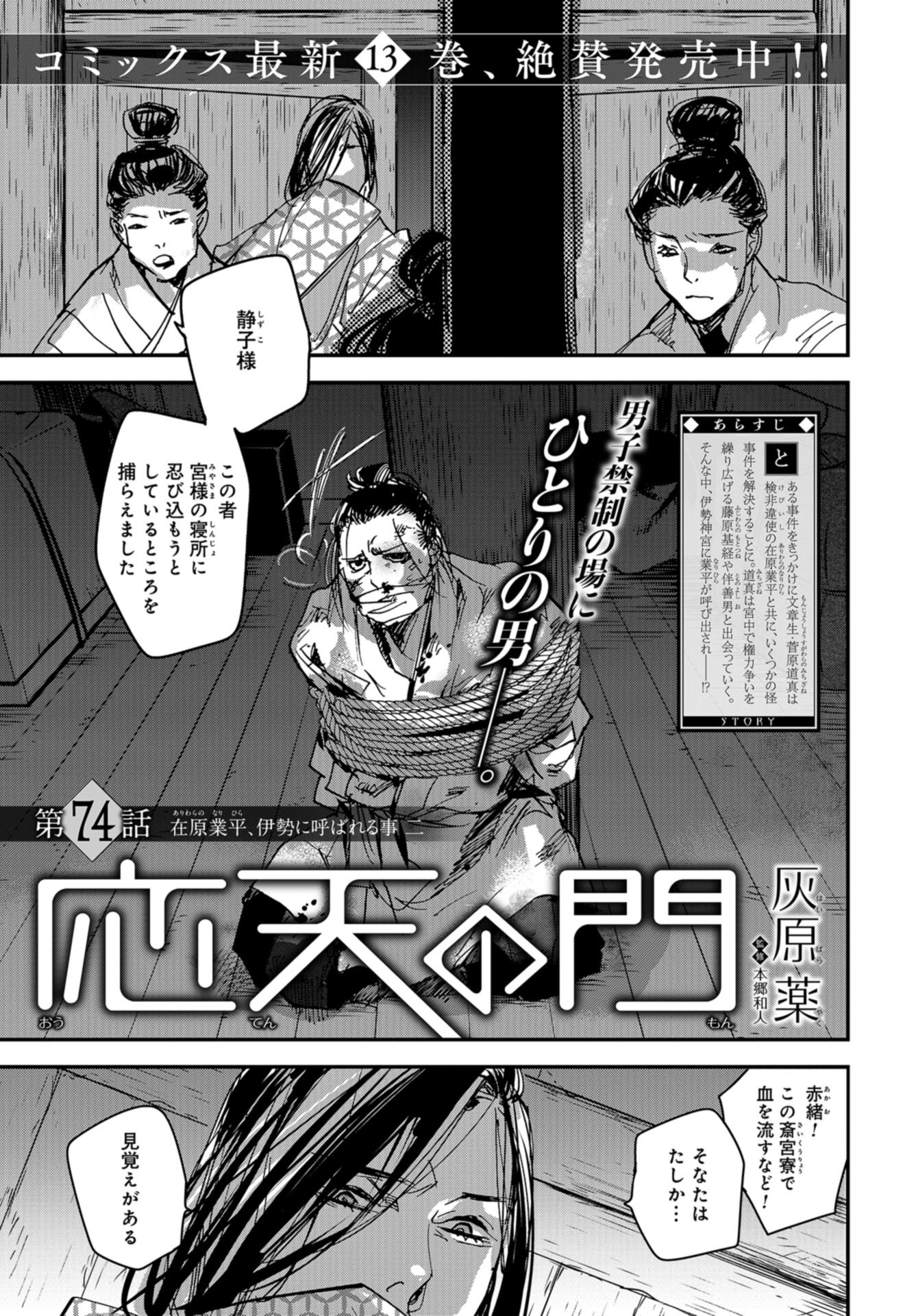 Outen no Mon Chapter 74 page 1 - nihonkuni.com
