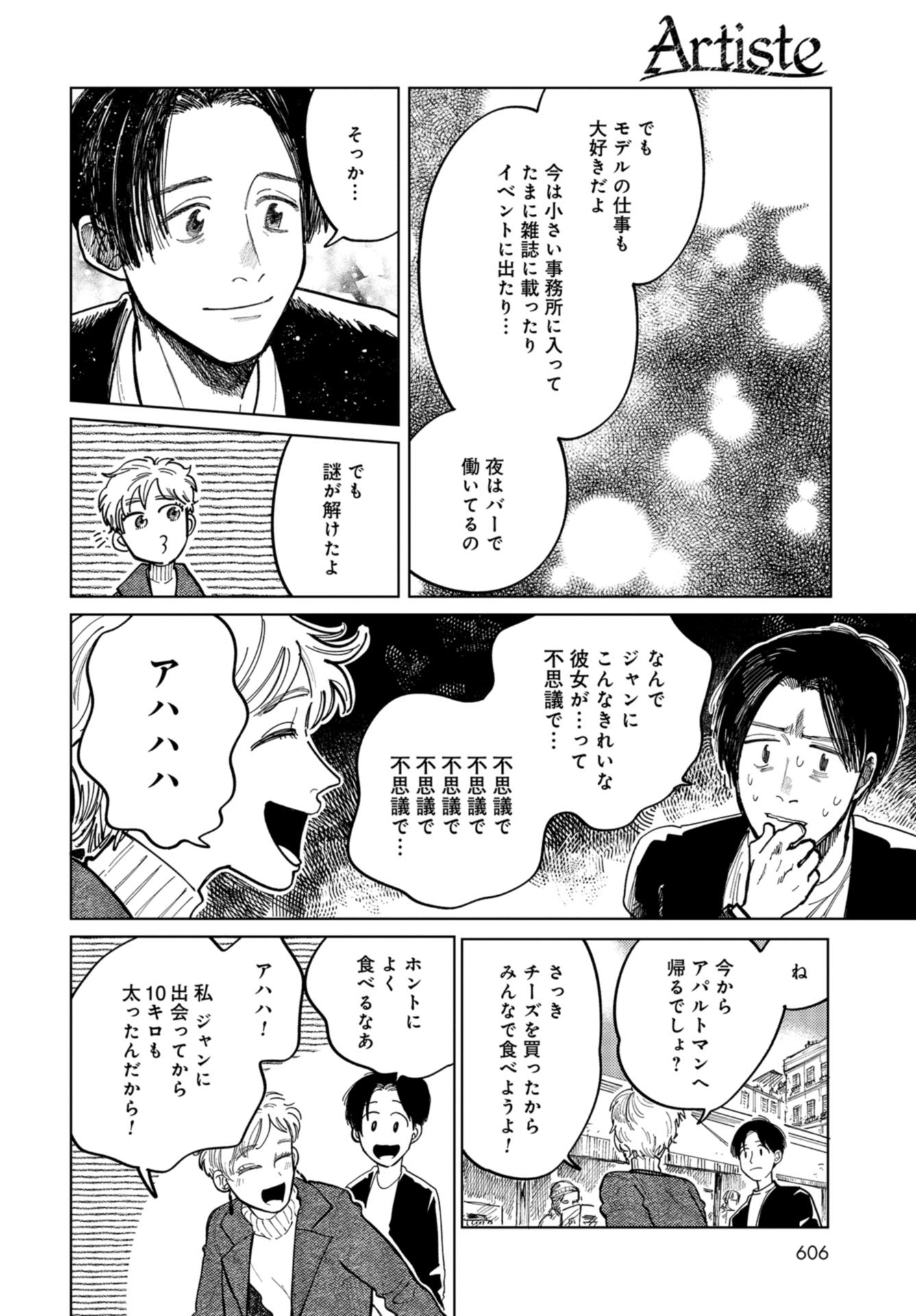 Artiste Chapter 37 page 26 - nihonkuni.com