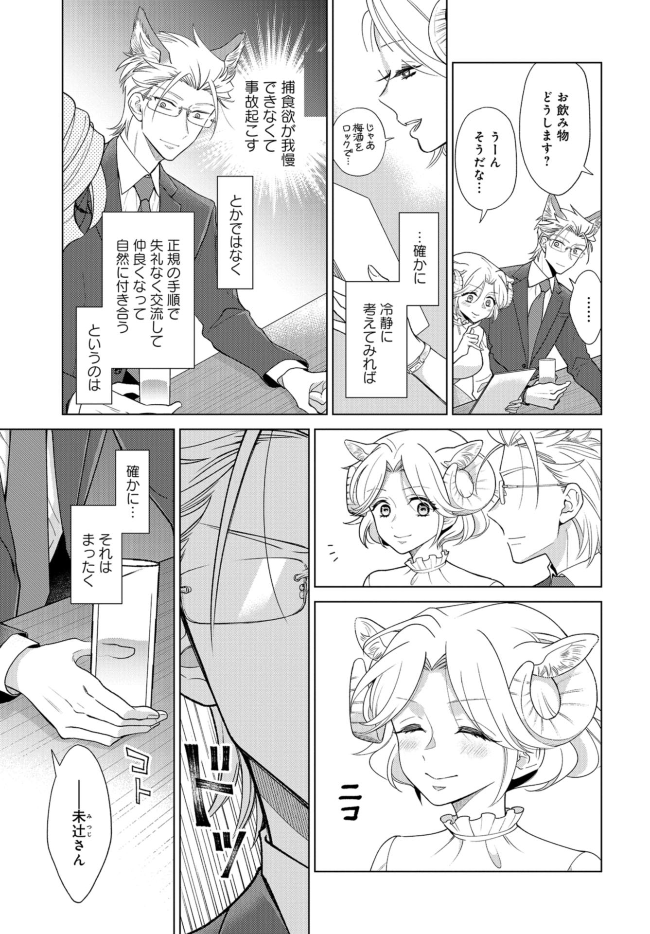 Ookami Buka-kun to Hitsuji Joushi-san Chapter 6 page 4 - nihonkuni.com