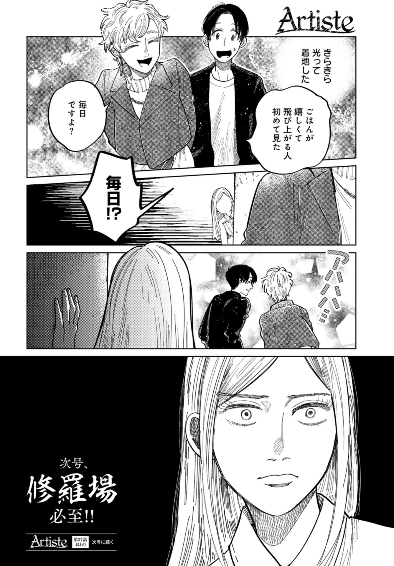 Artiste Chapter 37 page 28 - nihonkuni.com