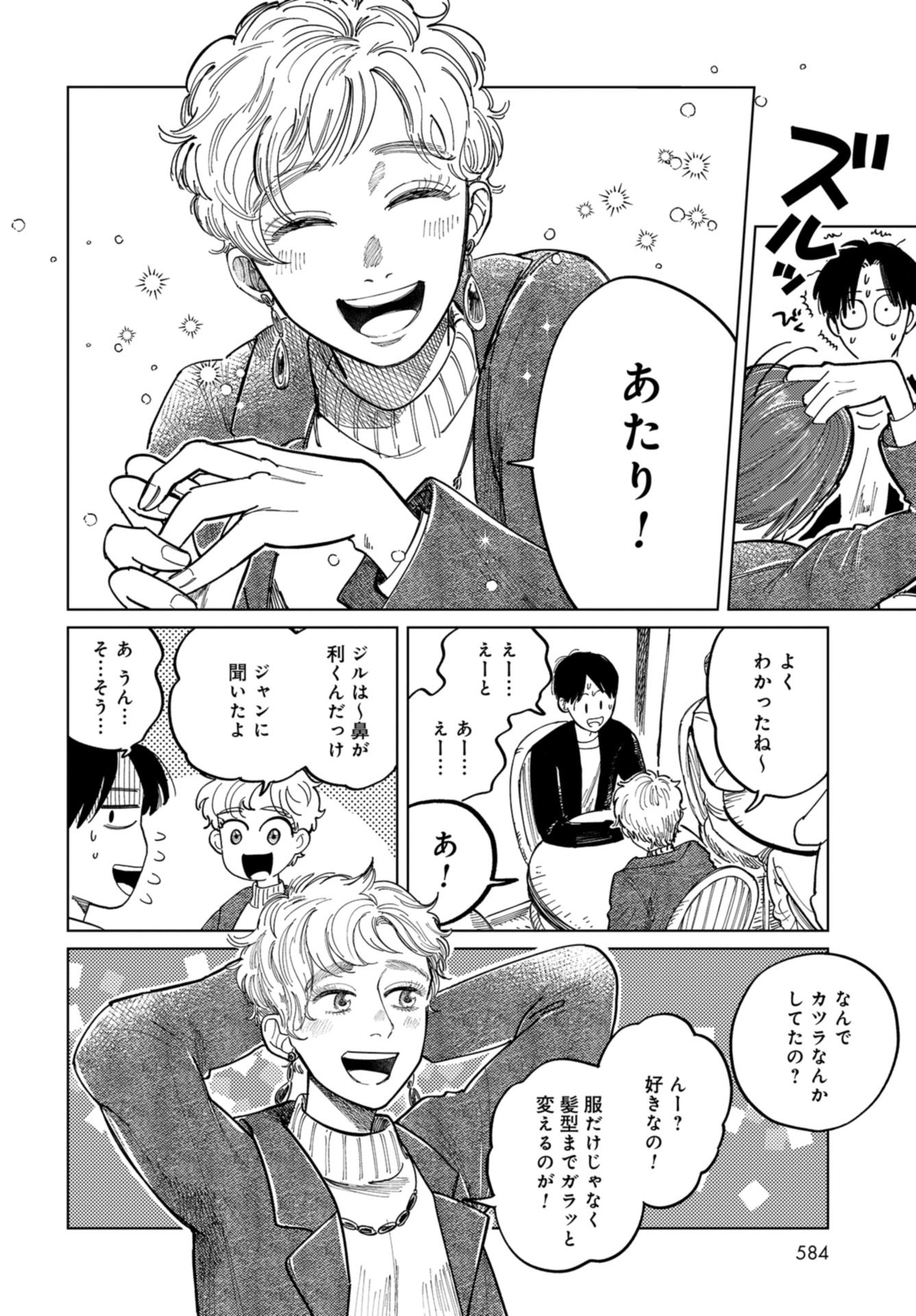 Artiste Chapter 37 page 4 - nihonkuni.com