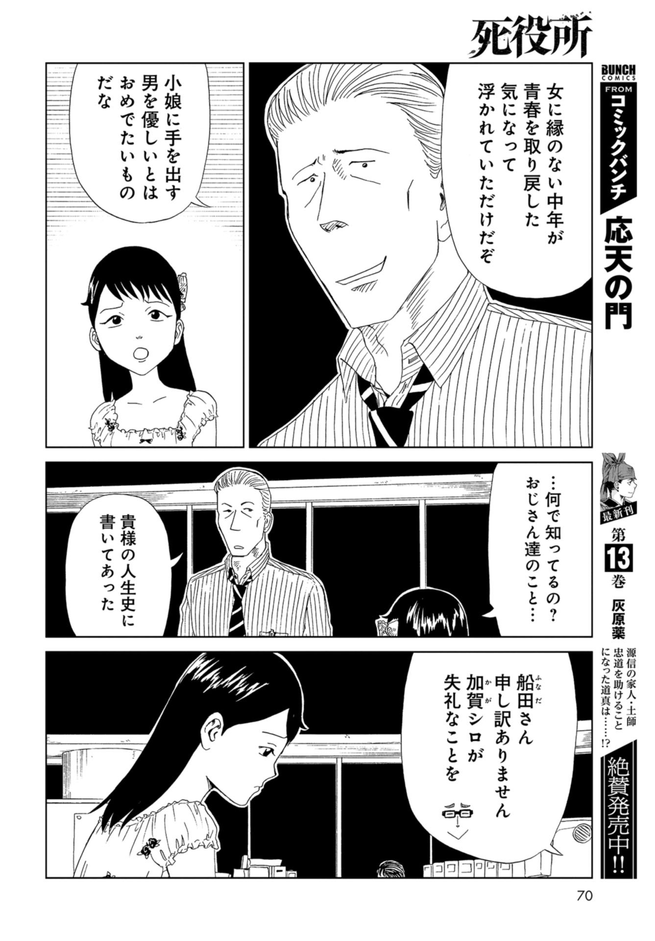 Death Office (Manga) Chapter 84 page 26 - nihonkuni.com
