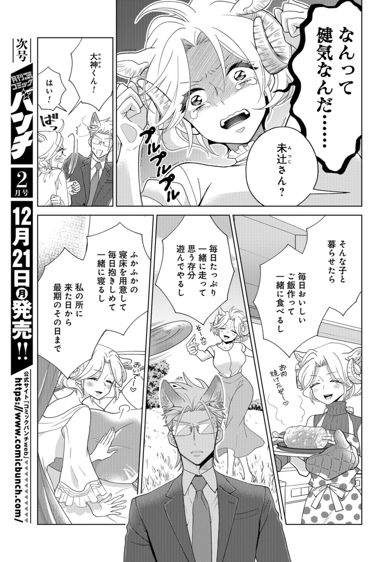 Ookami Buka-kun to Hitsuji Joushi-san Chapter 6 page 10 - nihonkuni.com