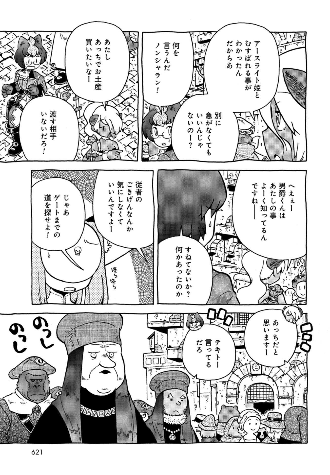 Danshaku ni fusawashii Ginga Ryokou Chap 36 - Pic 3