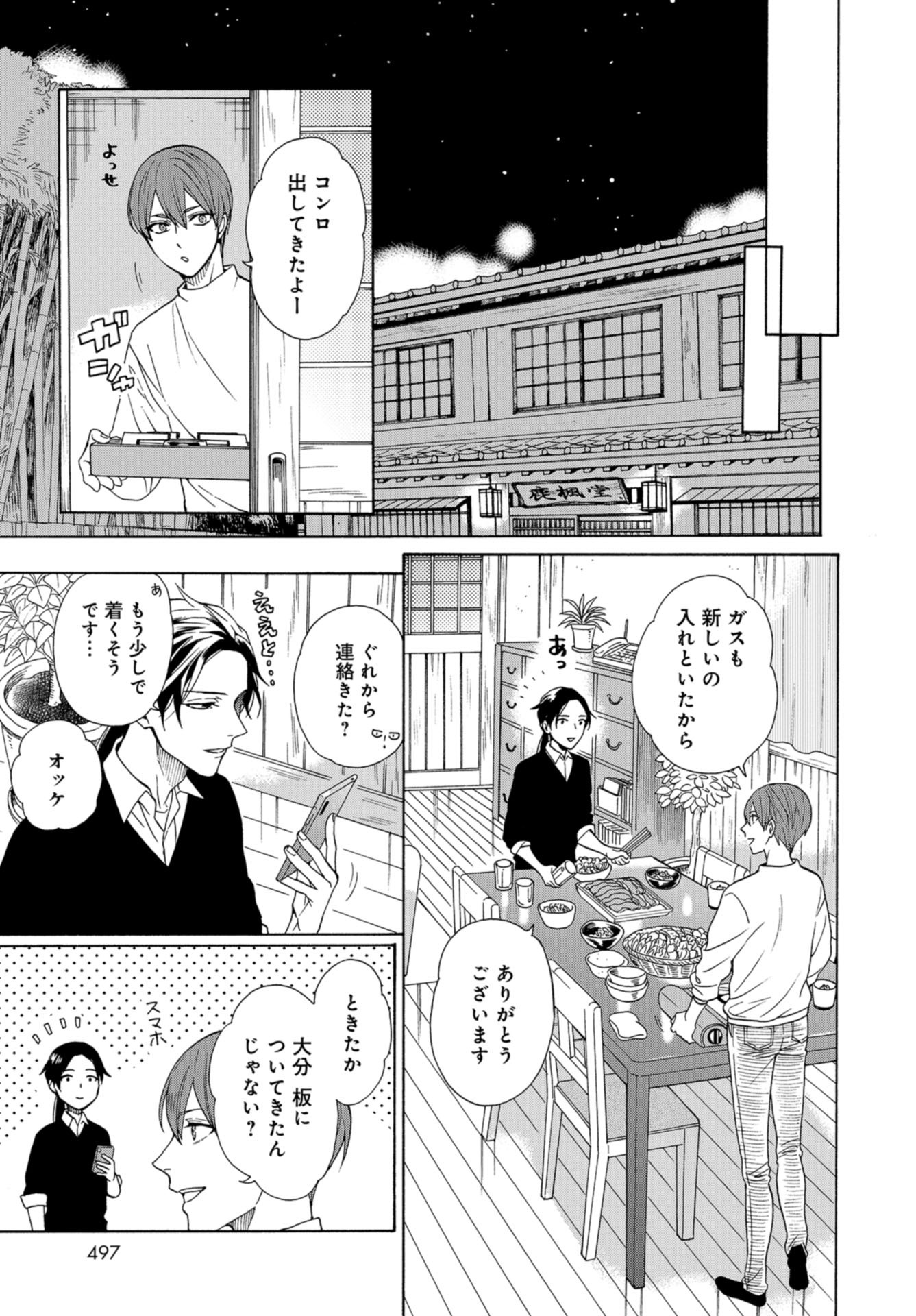Rokuhoudou Yotsuiro-Biyori Chapter 33 page 21 - nihonkuni.com