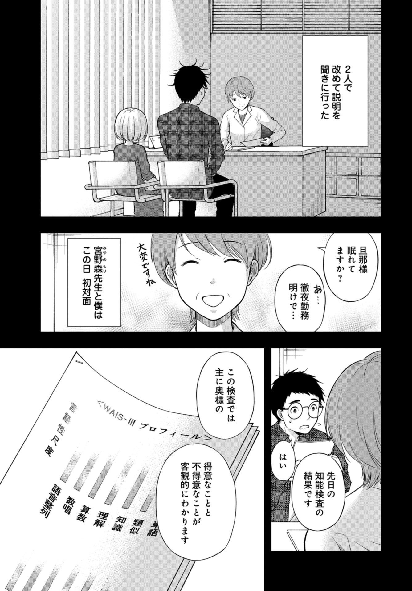 Boku no Tsuma wa Hattatsu Shougai Chapter 13 page 5 - nihonkuni.com