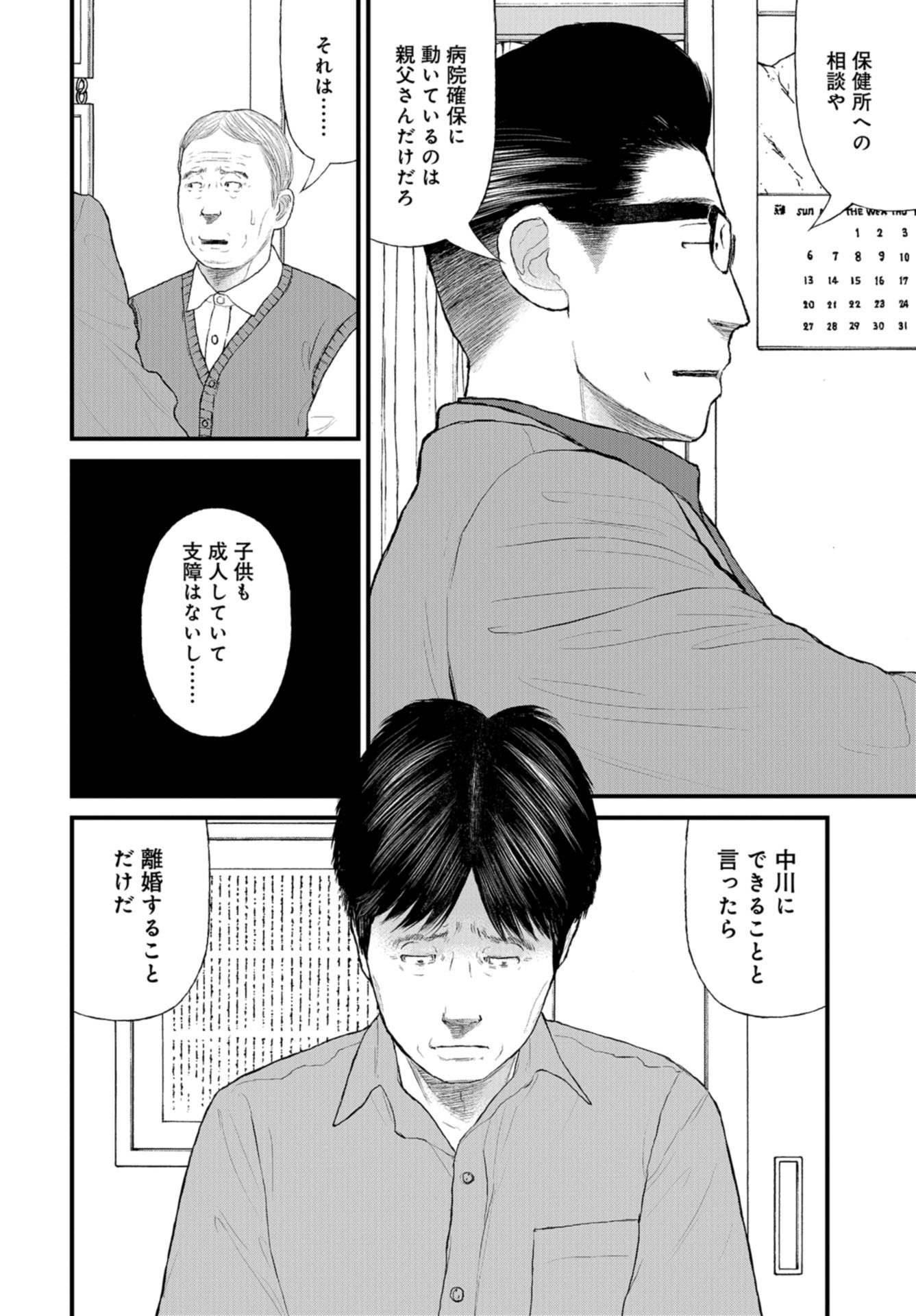 "Kodomo wo Koroshite kudasai" to iu Oyatachi Chapter 39 page 20 - nihonkuni.com