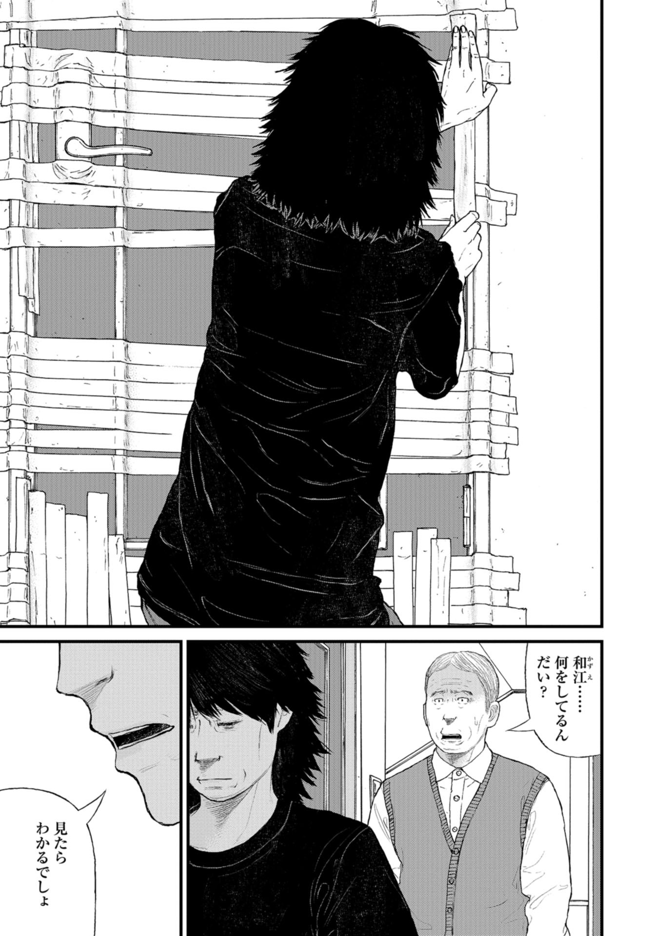 "Kodomo wo Koroshite kudasai" to iu Oyatachi Chapter 39 page 5 - nihonkuni.com