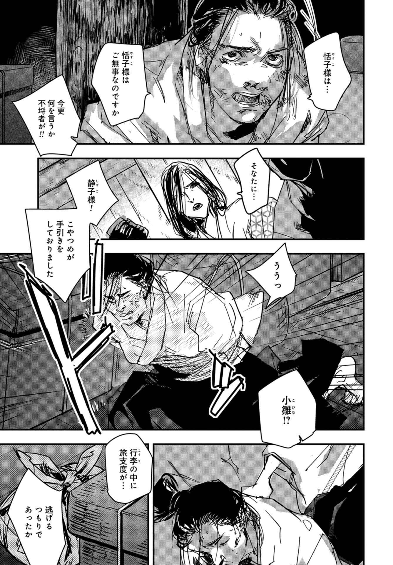 Outen no Mon Chapter 74 page 3 - nihonkuni.com