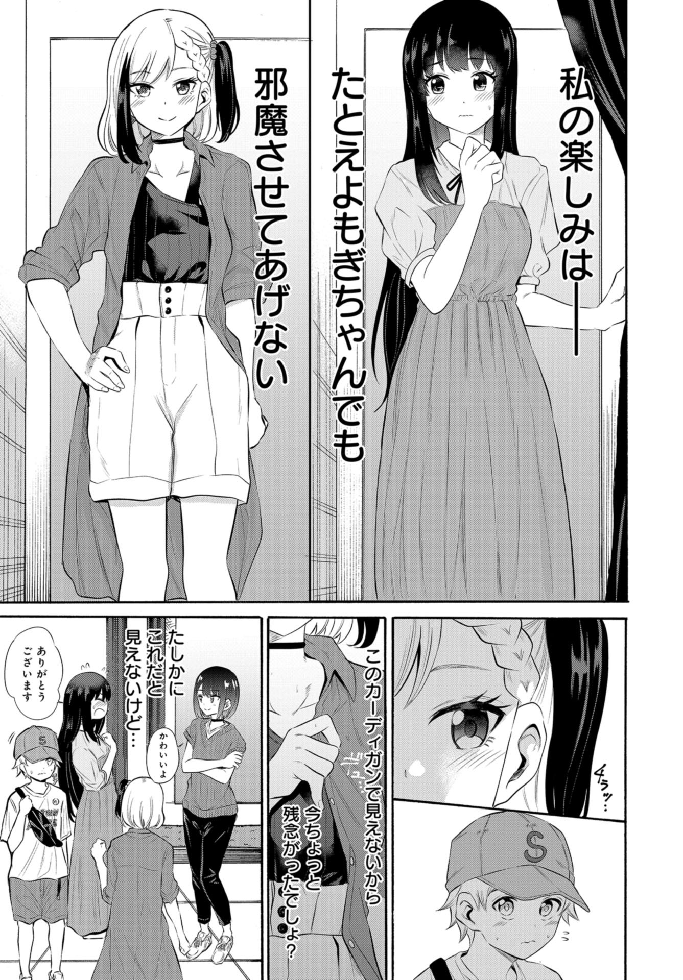 Misetagari no Tsuyuno-chan Chapter 11 page 11 - nihonkuni.com