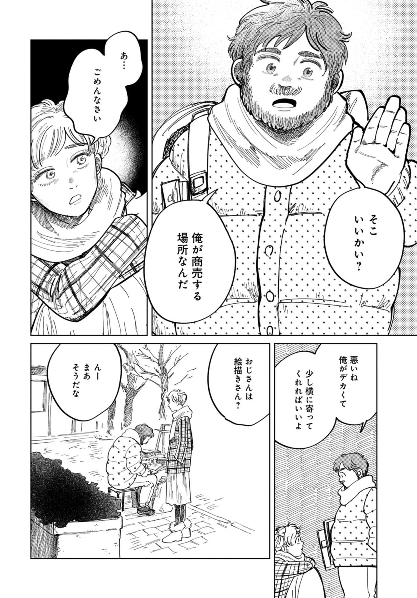 Artiste Chapter 37 page 18 - nihonkuni.com