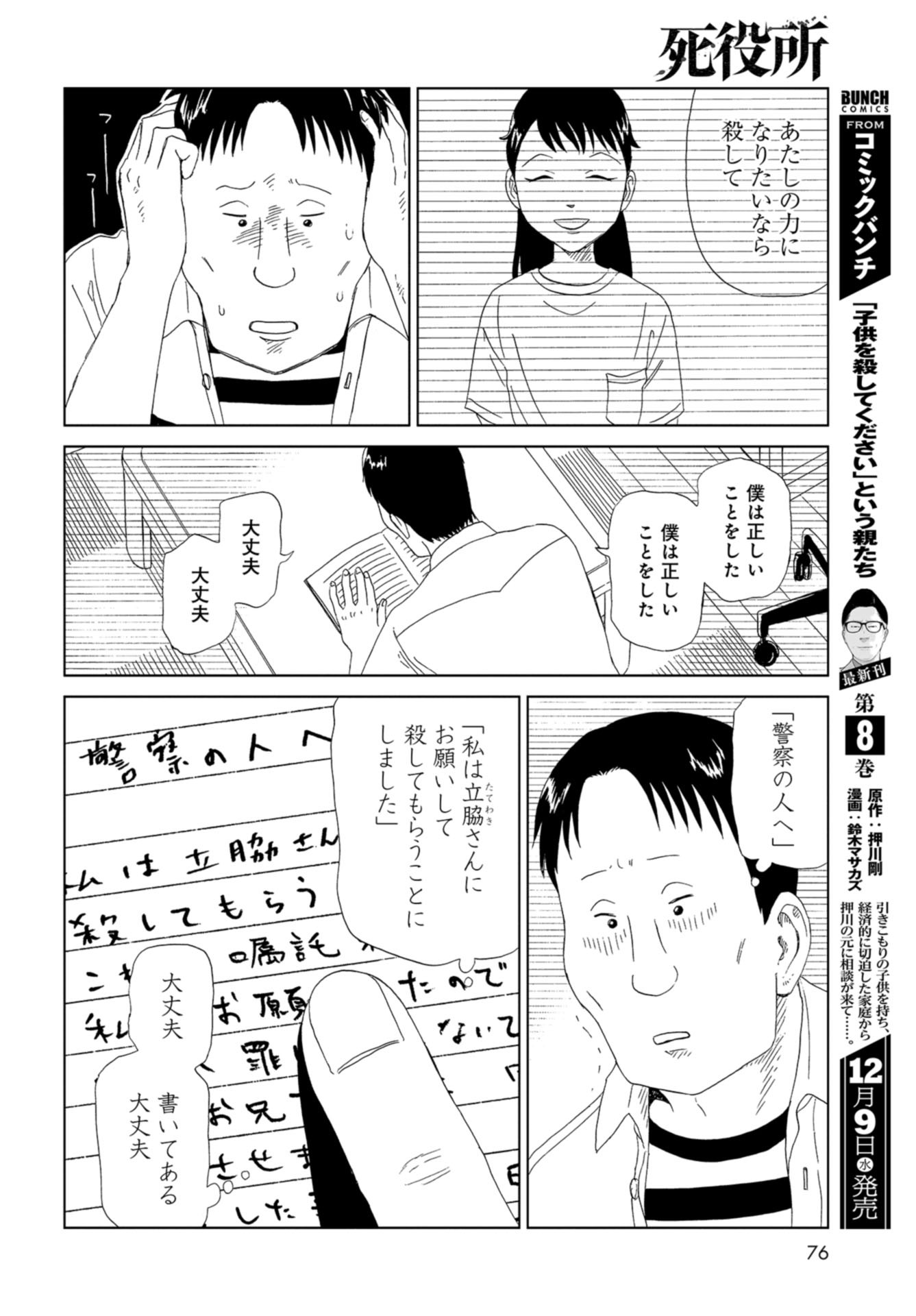 Death Office (Manga) Chapter 84 page 32 - nihonkuni.com