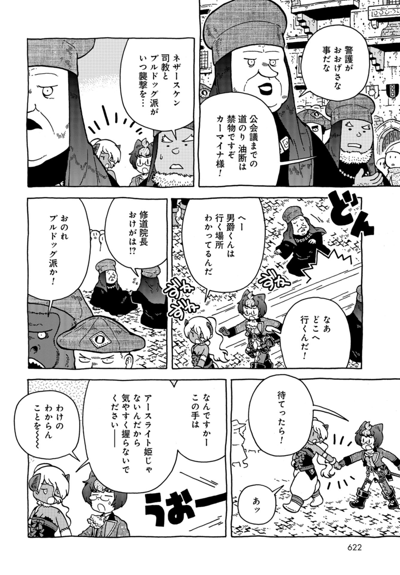 Danshaku ni fusawashii Ginga Ryokou Chap 36 - Pic 4
