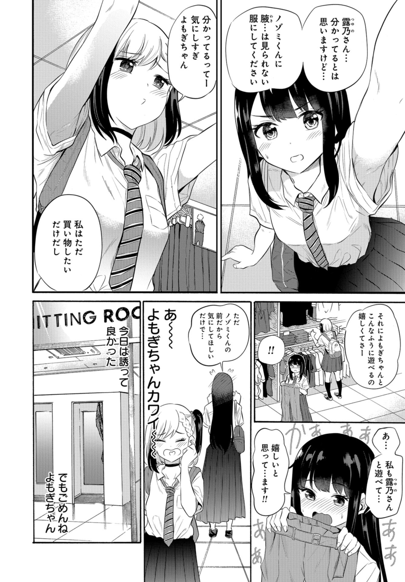 Misetagari no Tsuyuno-chan Chapter 11 page 10 - nihonkuni.com