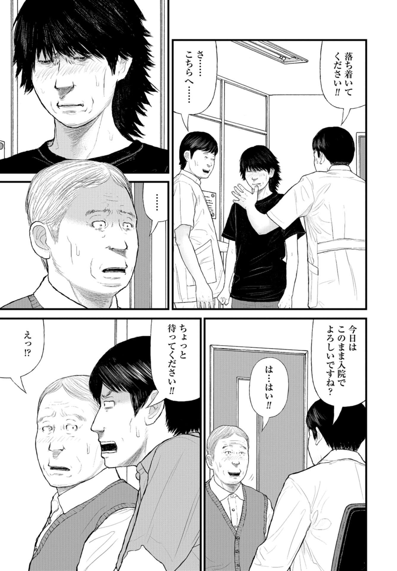 "Kodomo wo Koroshite kudasai" to iu Oyatachi Chapter 39 page 13 - nihonkuni.com