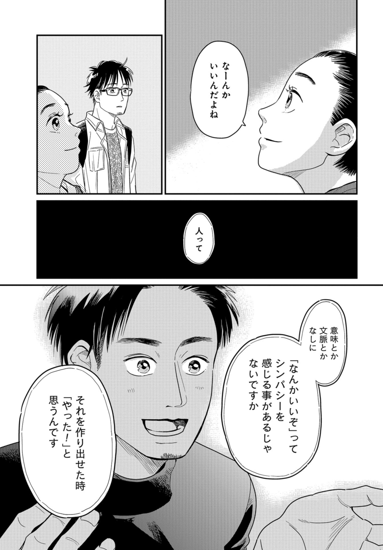 Saigo no Hikyou Toukyou Geidai - Tensai-tachi no Chaos Nichijou Chap 26 - Pic 23