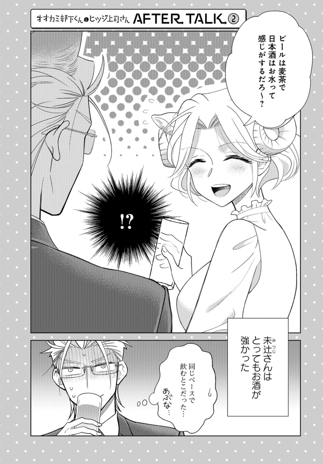 Ookami Buka-kun to Hitsuji Joushi-san Chapter 7 page 2 - nihonkuni.com