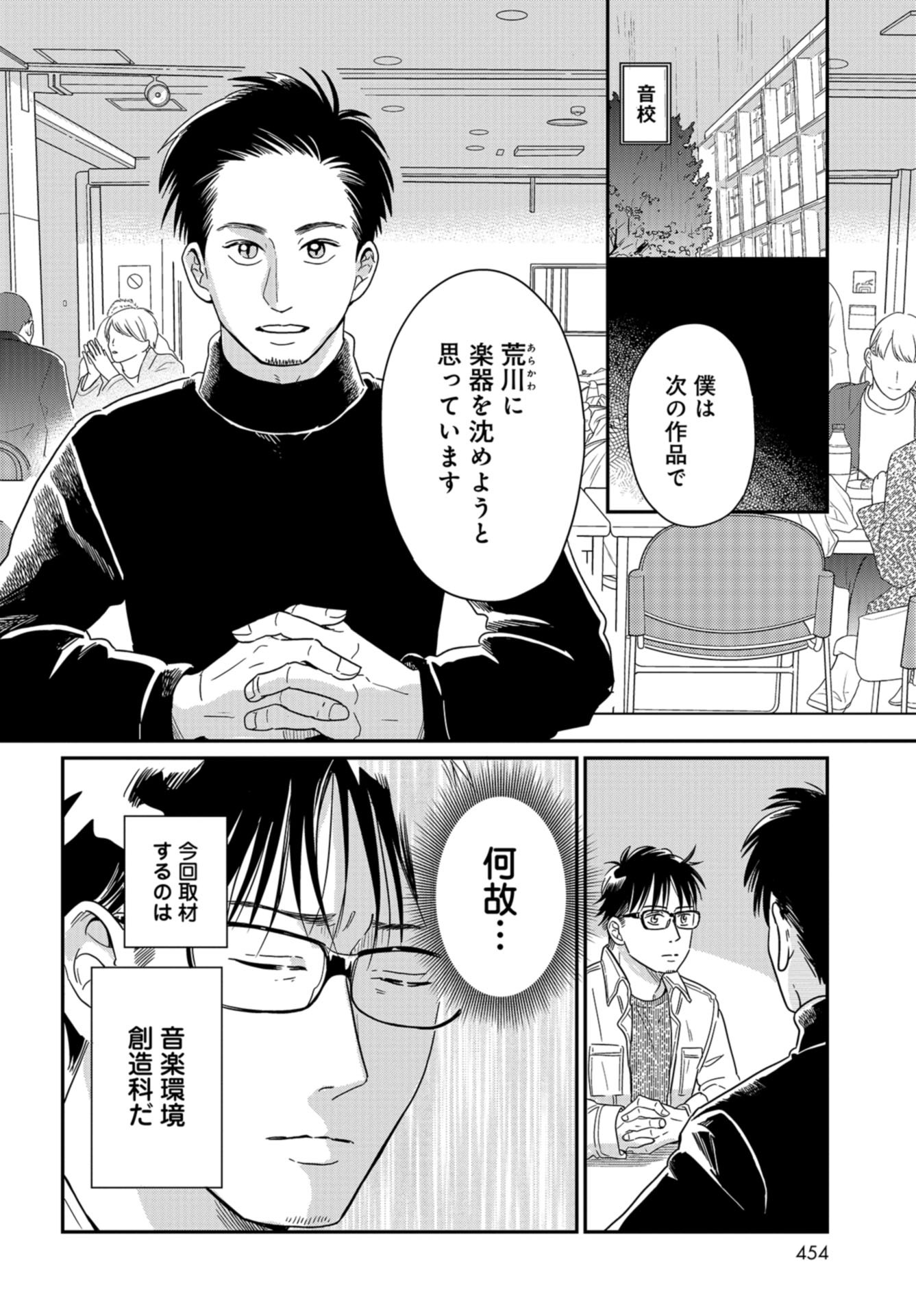 Saigo no Hikyou Toukyou Geidai - Tensai-tachi no Chaos Nichijou Chap 26 - Pic 4