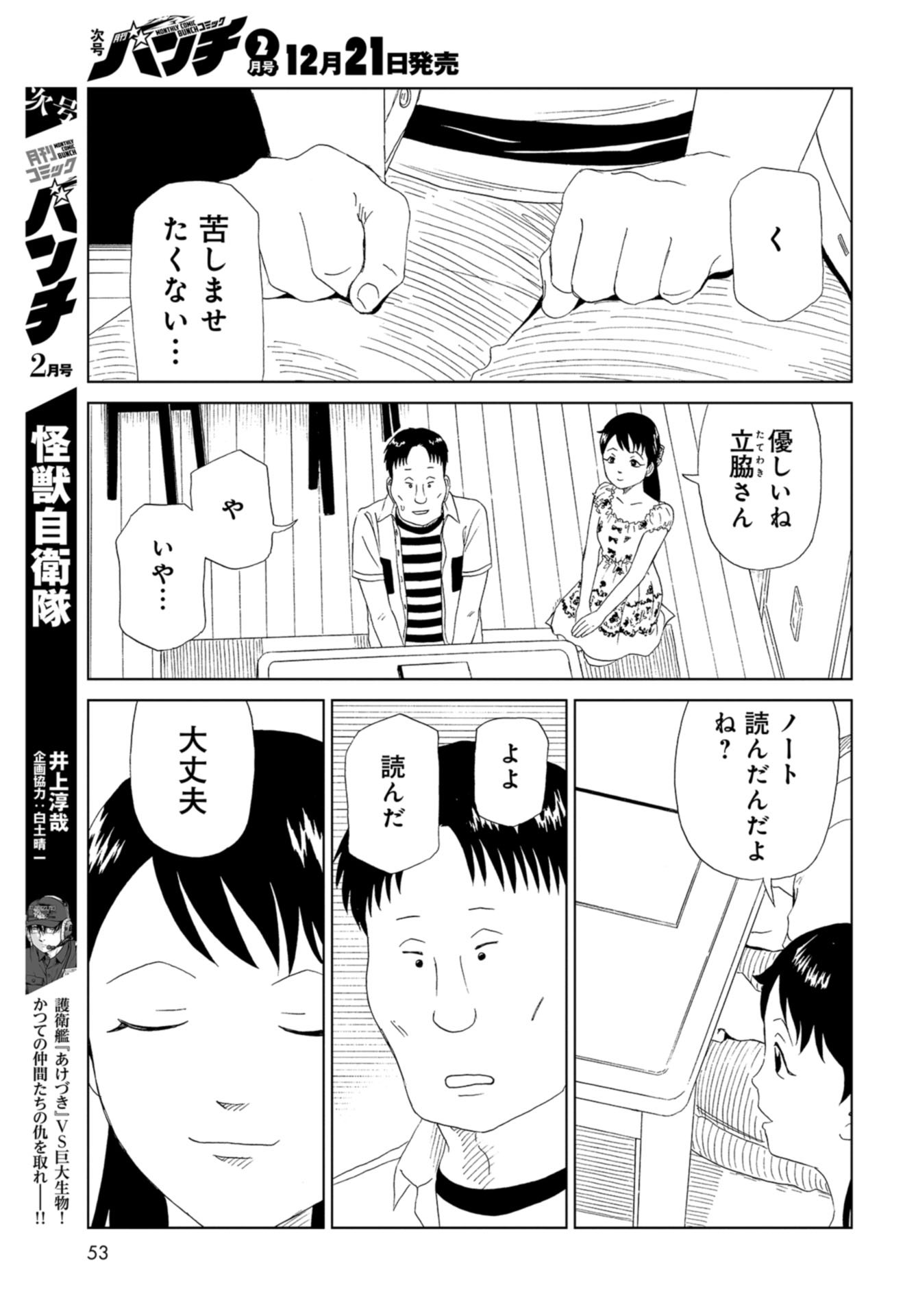 Death Office (Manga) Chapter 84 page 9 - nihonkuni.com