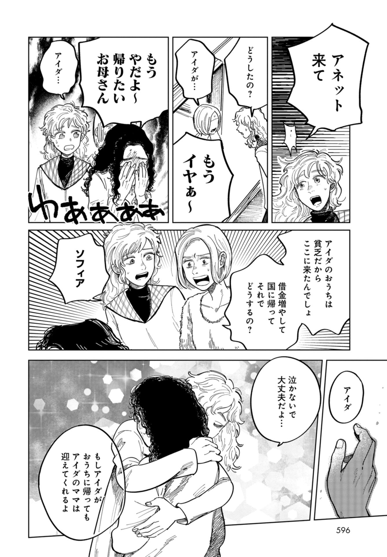 Artiste Chapter 37 page 16 - nihonkuni.com