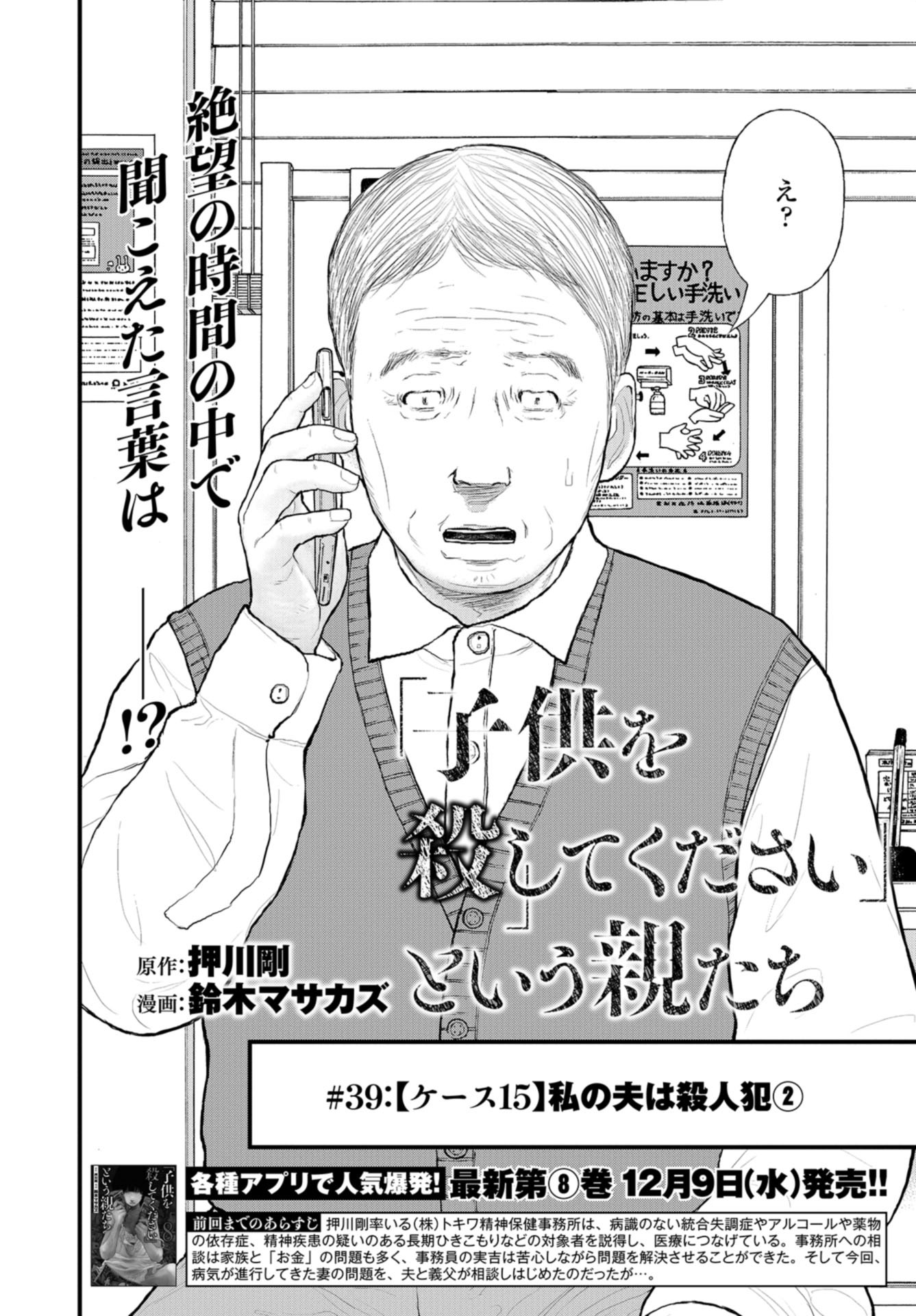 "Kodomo wo Koroshite kudasai" to iu Oyatachi Chapter 39 page 2 - nihonkuni.com