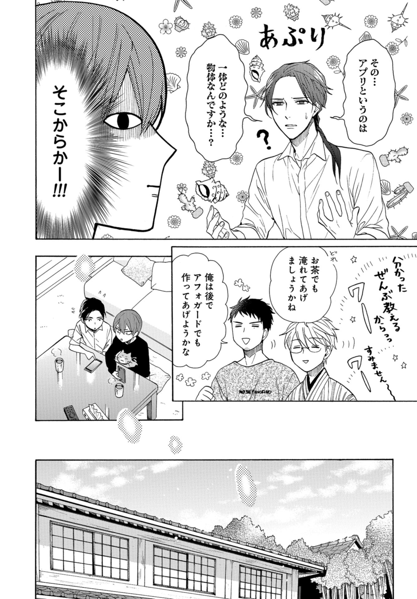 Rokuhoudou Yotsuiro-Biyori Chapter 33 page 14 - nihonkuni.com