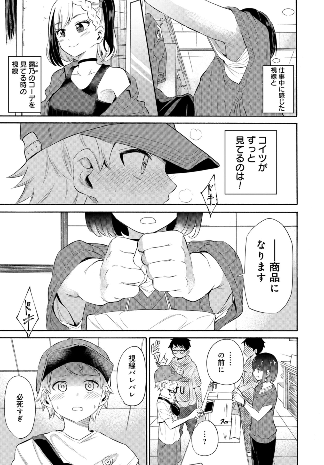 Misetagari no Tsuyuno-chan Chapter 11 page 15 - nihonkuni.com