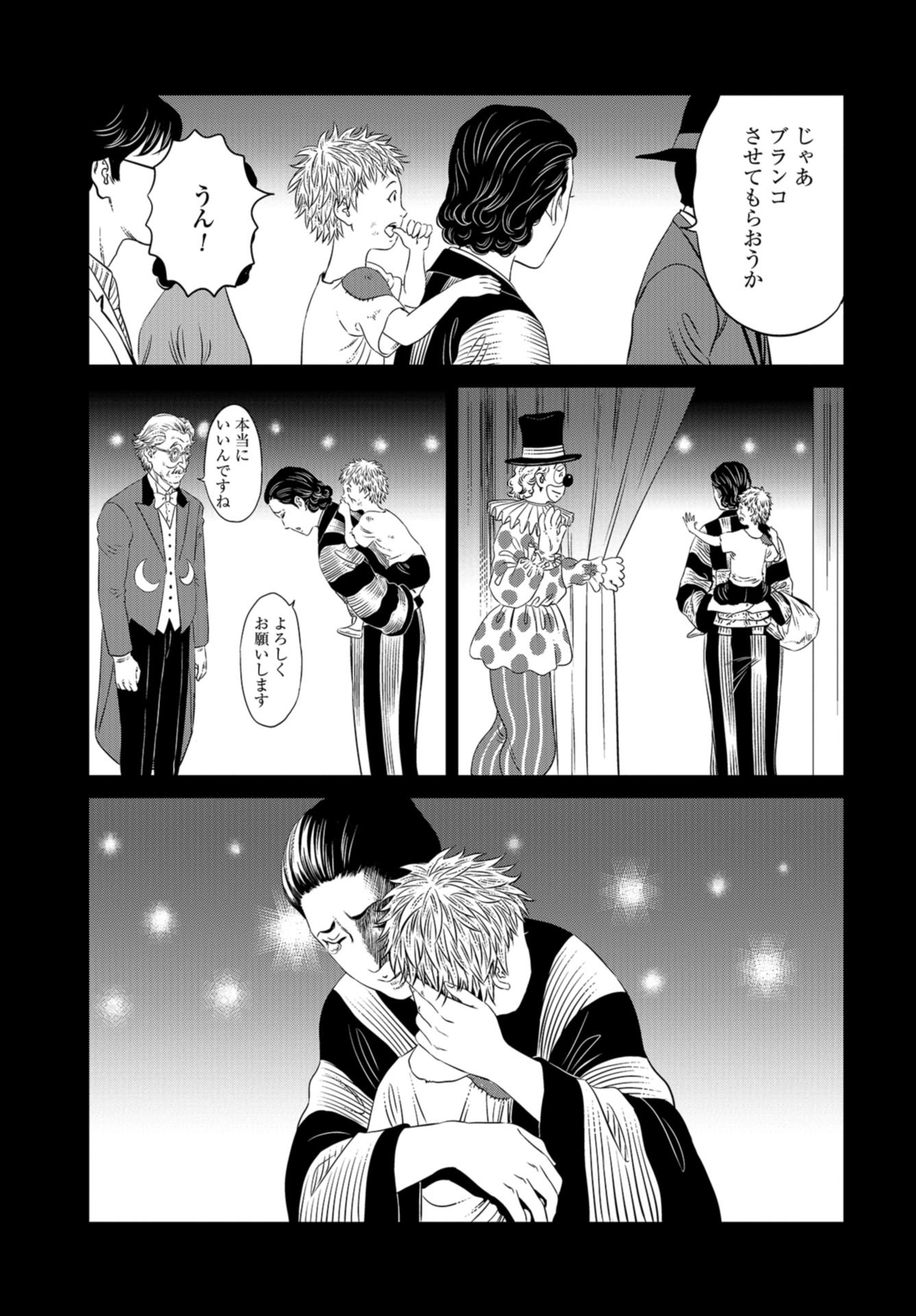 Lunatic Circus Chap 4 - Pic 21