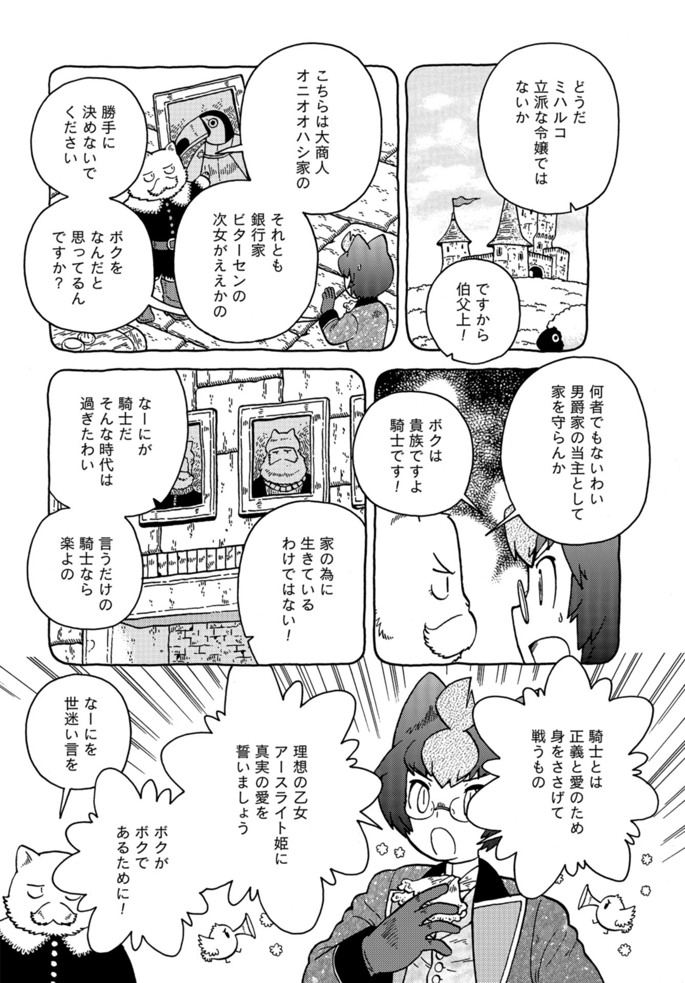 Danshaku ni fusawashii Ginga Ryokou Chap 36 - Pic 8