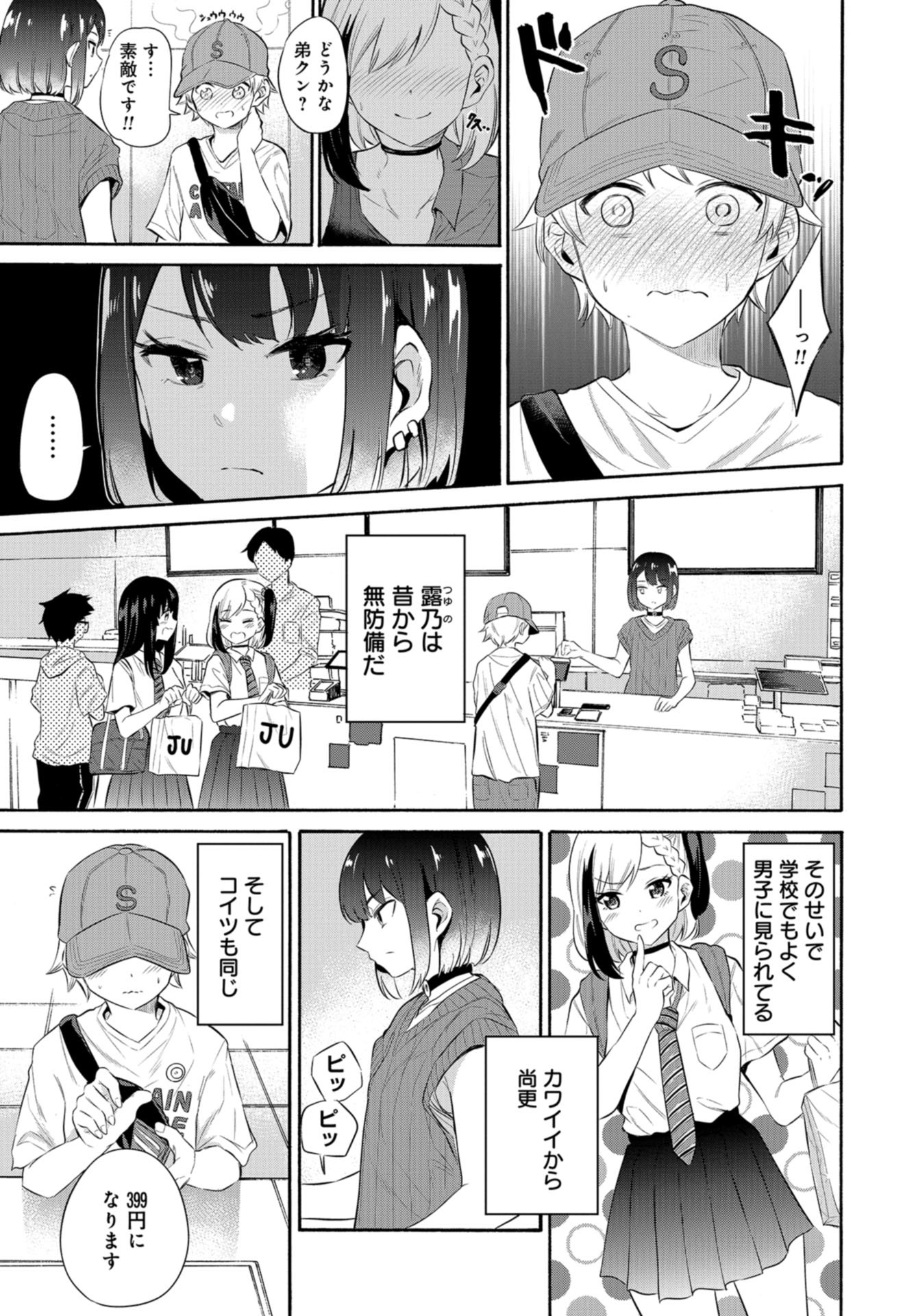 Misetagari no Tsuyuno-chan Chapter 11 page 13 - nihonkuni.com