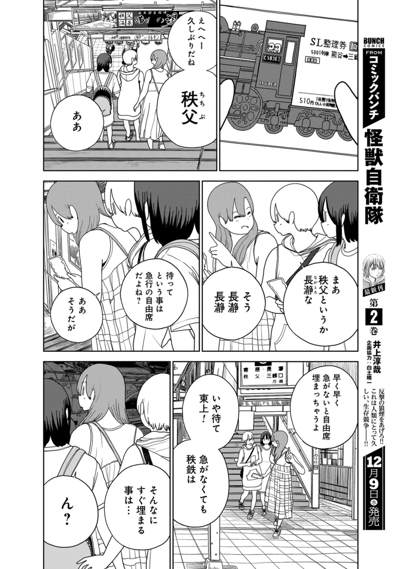 Saitama no Joshi Kousei tte dou Omoimasu ka? Chap 34 - Pic 4