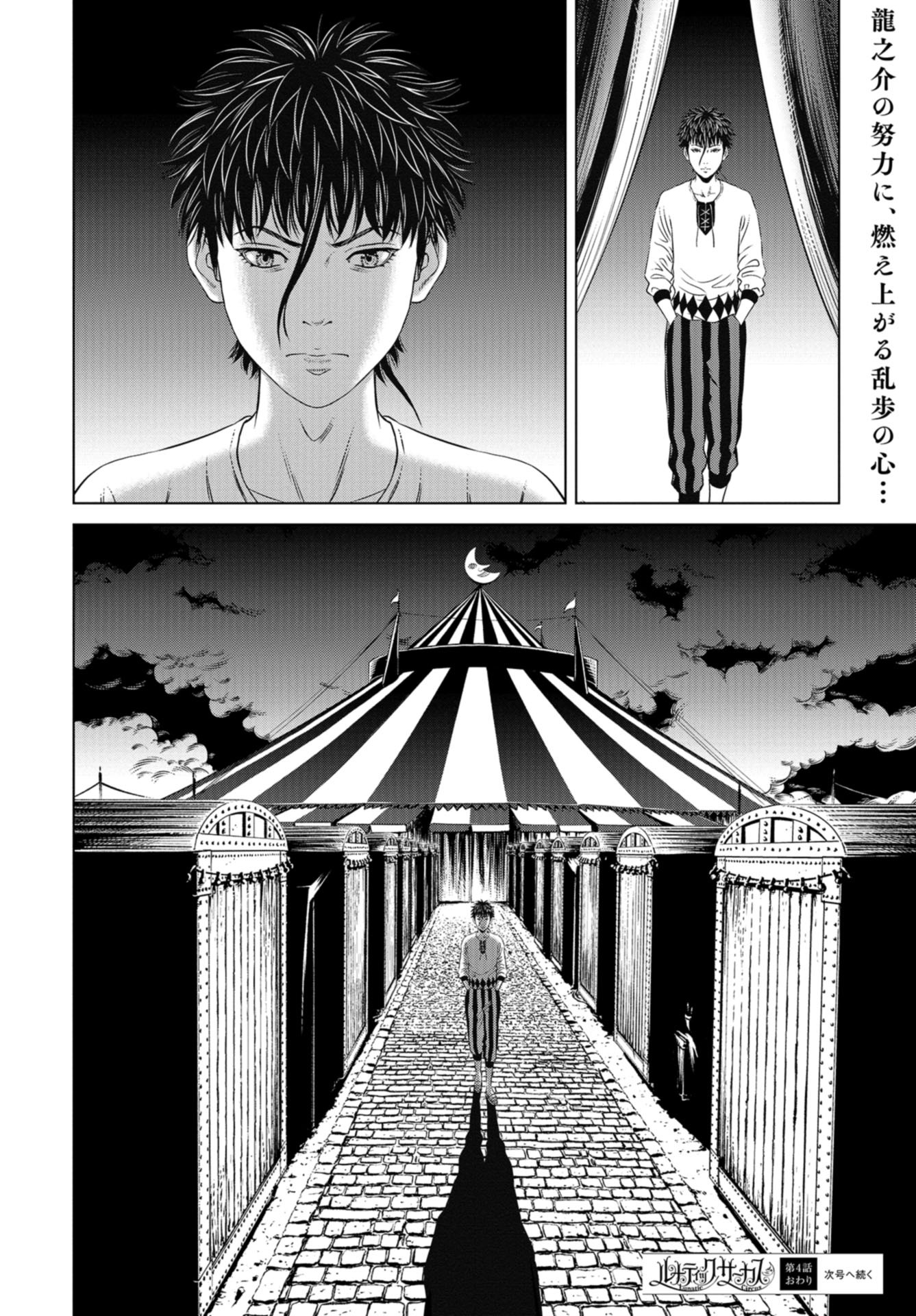 Lunatic Circus Chap 4 - Pic 28
