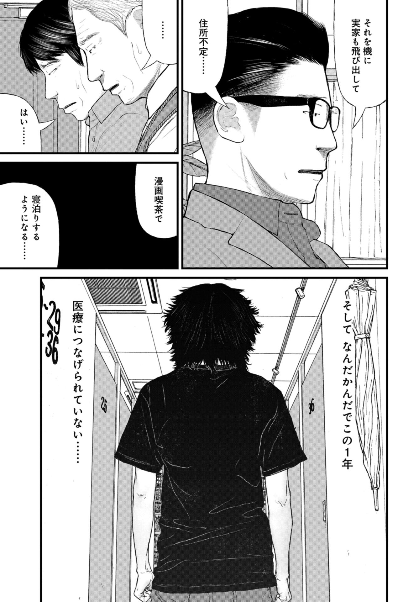 "Kodomo wo Koroshite kudasai" to iu Oyatachi Chapter 39 page 23 - nihonkuni.com