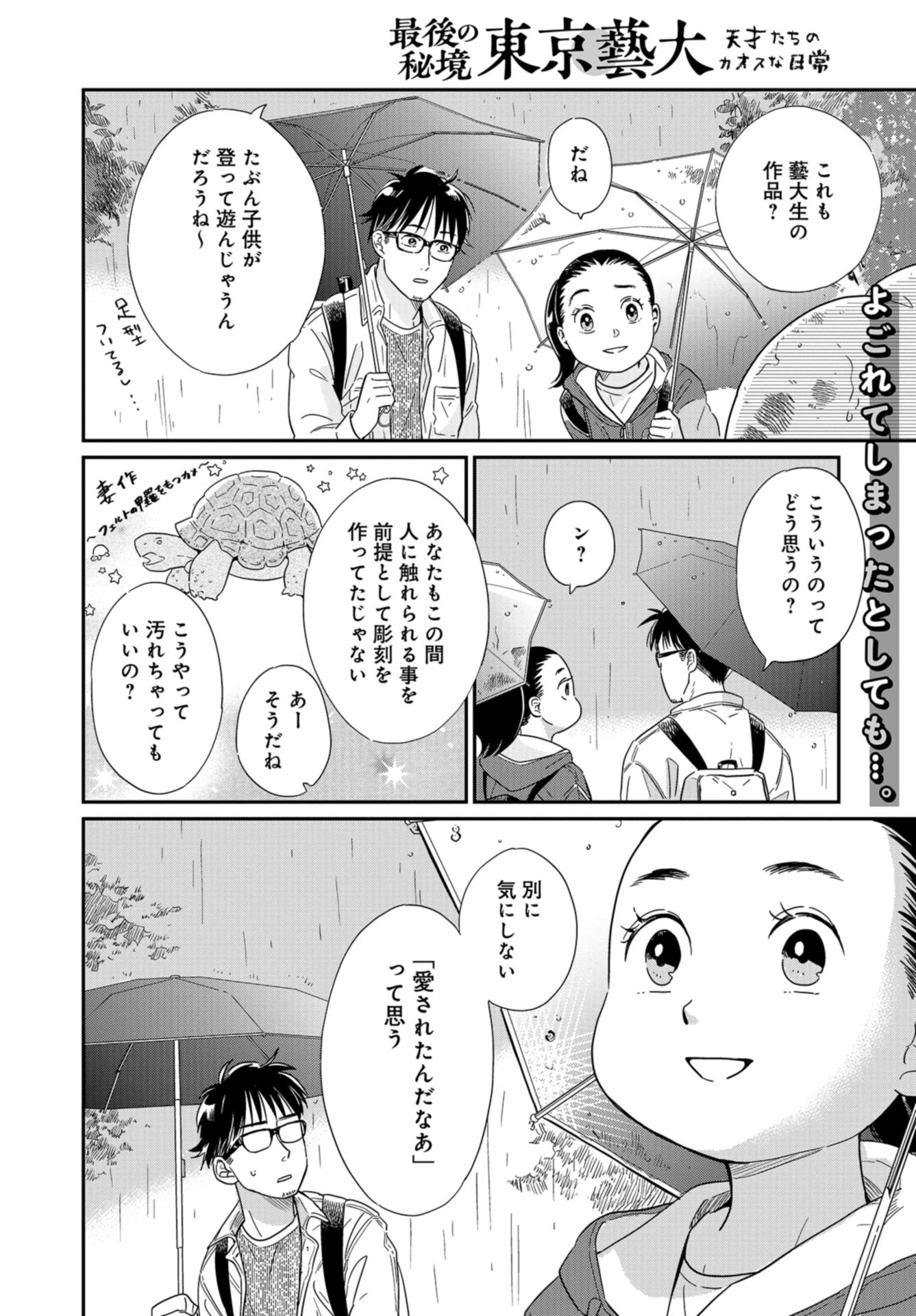 Saigo no Hikyou Toukyou Geidai - Tensai-tachi no Chaos Nichijou Chap 26 - Pic 2