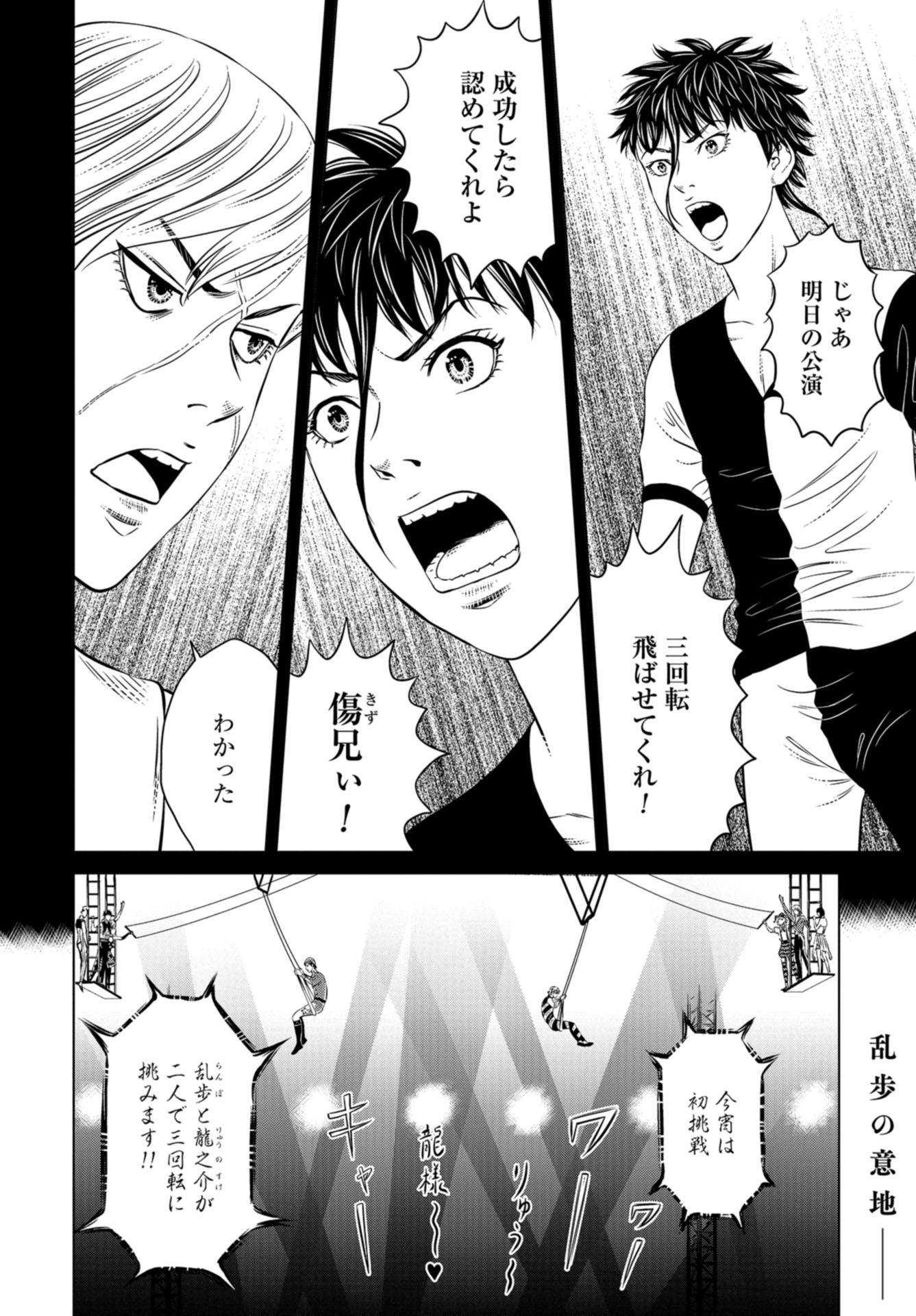Lunatic Circus Chap 4 - Pic 2