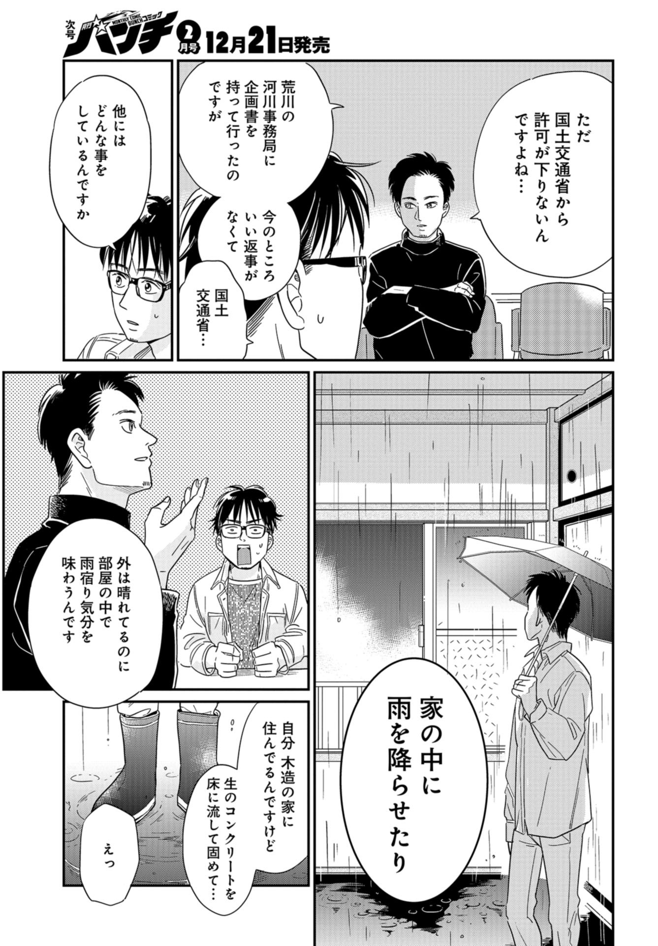 Saigo no Hikyou Toukyou Geidai - Tensai-tachi no Chaos Nichijou Chap 26 - Pic 5