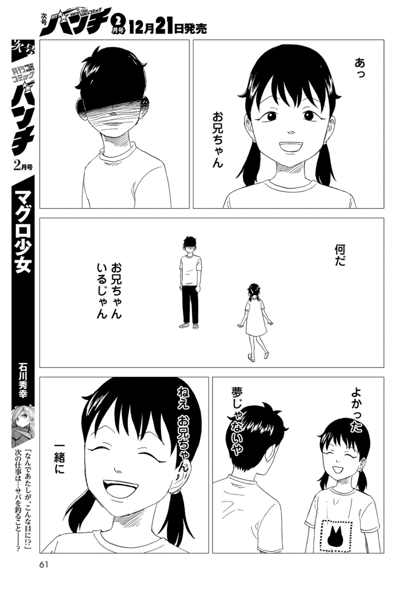 Death Office (Manga) Chapter 84 page 17 - nihonkuni.com