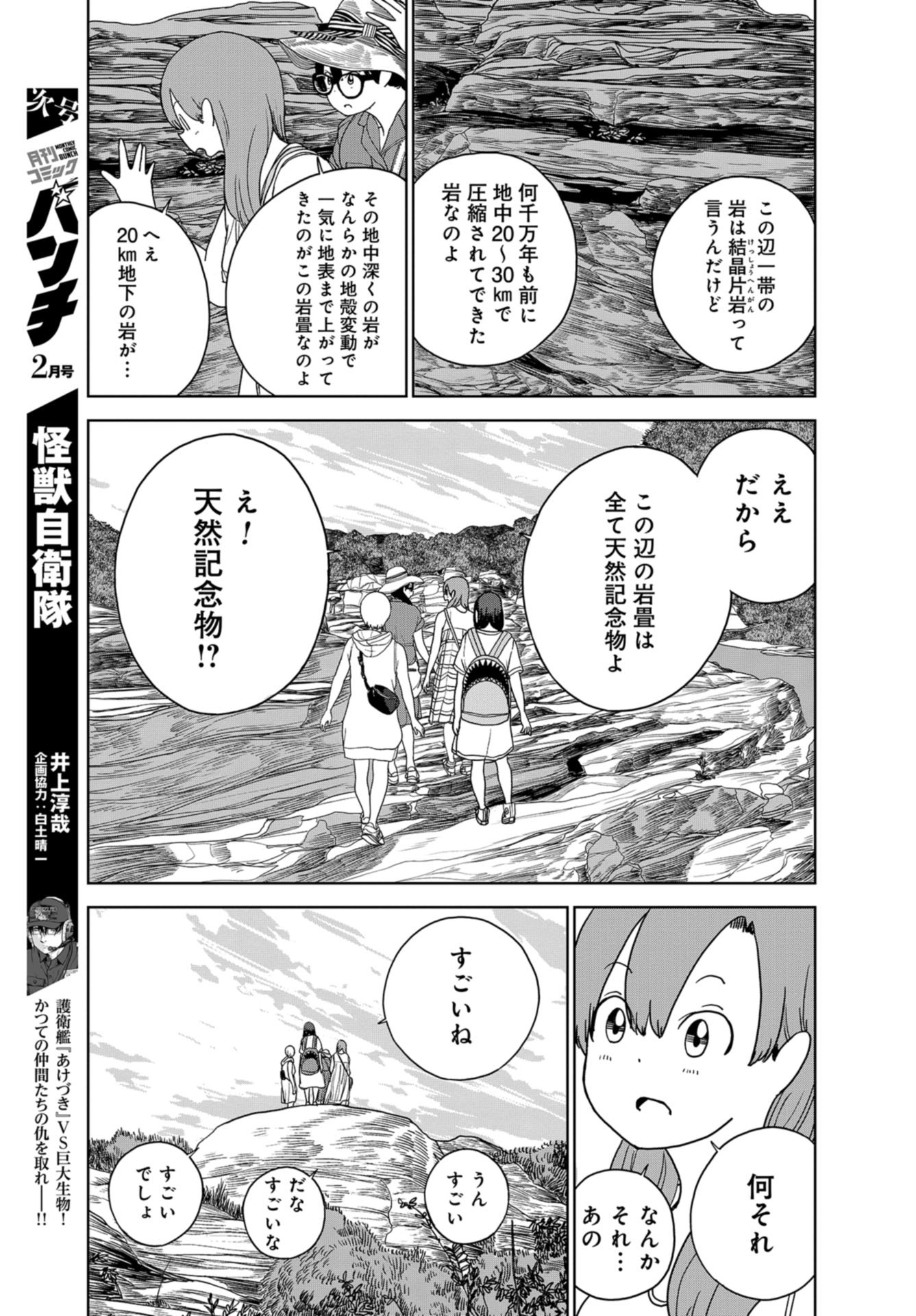 Saitama no Joshi Kousei tte dou Omoimasu ka? Chap 34 - Pic 17