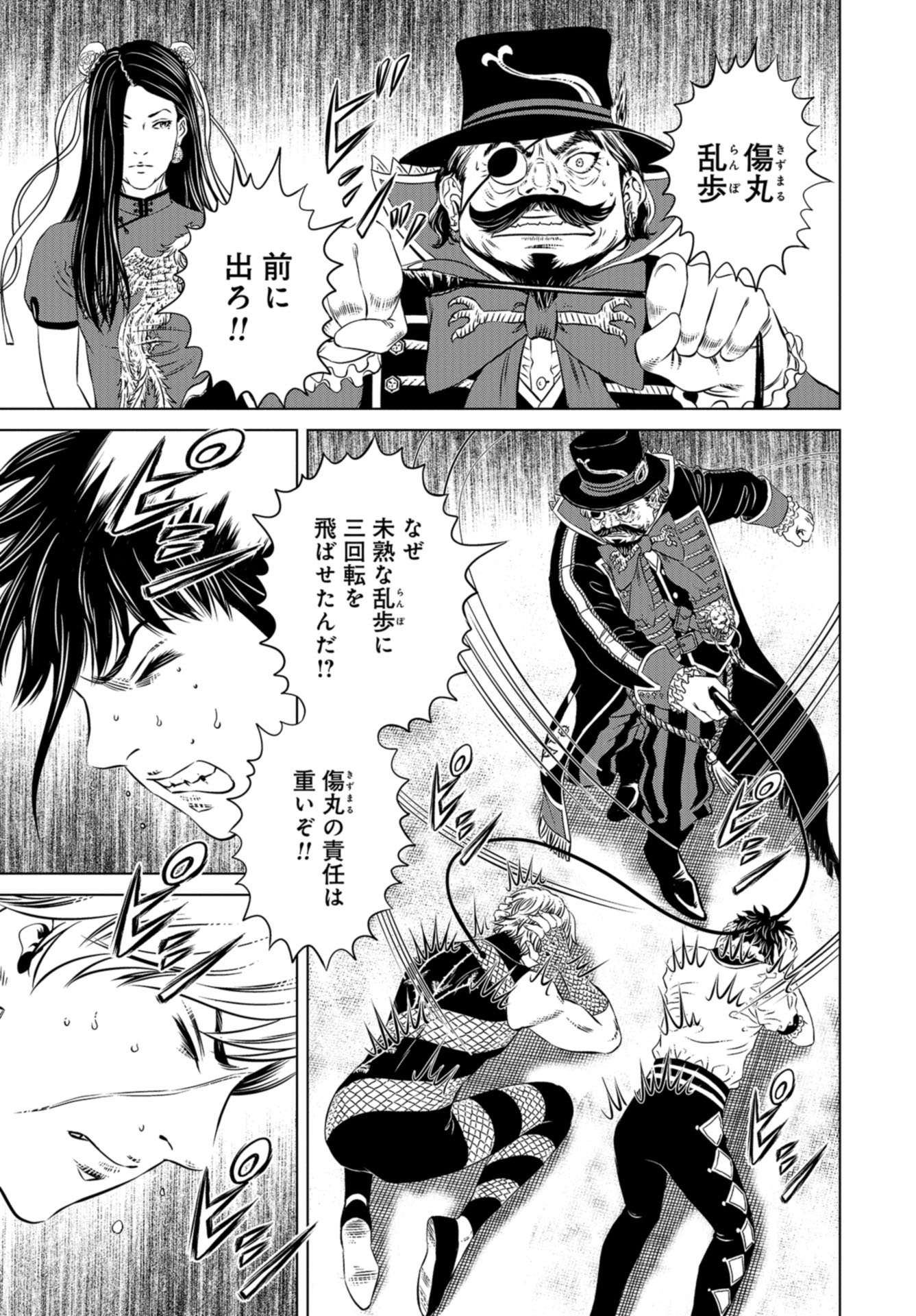 Lunatic Circus Chap 4 - Pic 13