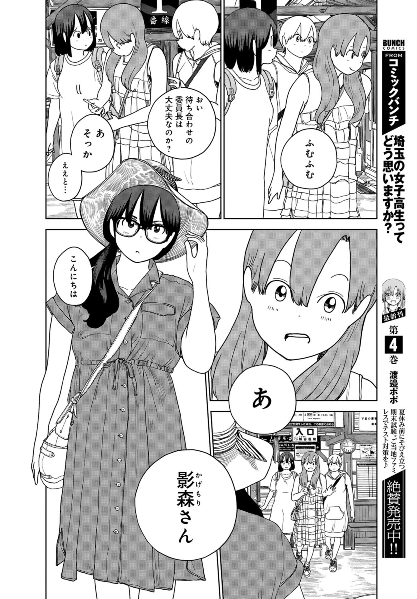 Saitama no Joshi Kousei tte dou Omoimasu ka? Chap 34 - Pic 10