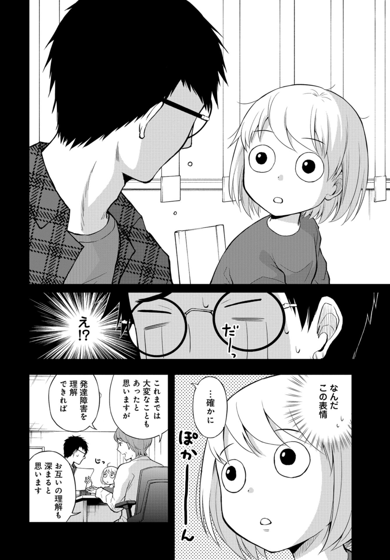 Boku no Tsuma wa Hattatsu Shougai Chapter 13 page 8 - nihonkuni.com