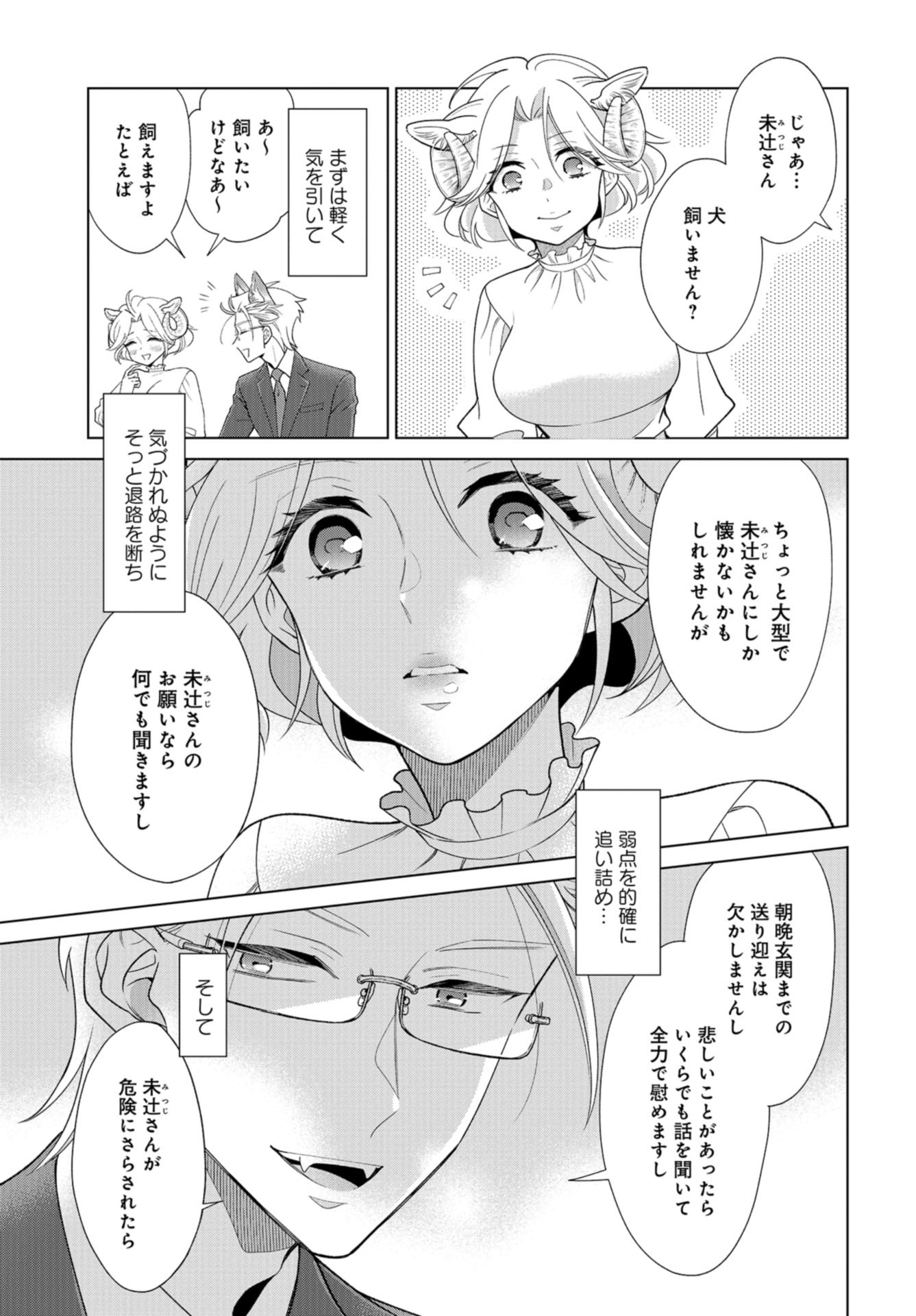 Ookami Buka-kun to Hitsuji Joushi-san Chapter 6 page 8 - nihonkuni.com