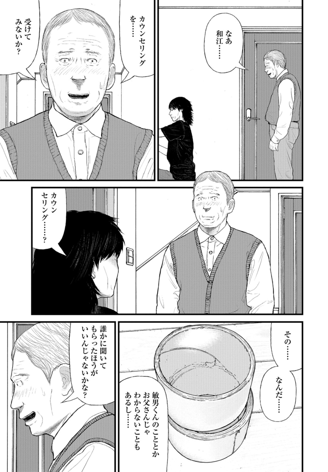 "Kodomo wo Koroshite kudasai" to iu Oyatachi Chapter 39 page 7 - nihonkuni.com