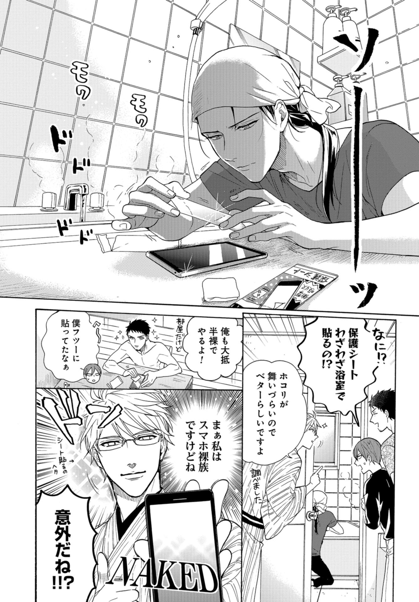 Rokuhoudou Yotsuiro-Biyori Chapter 33 page 12 - nihonkuni.com