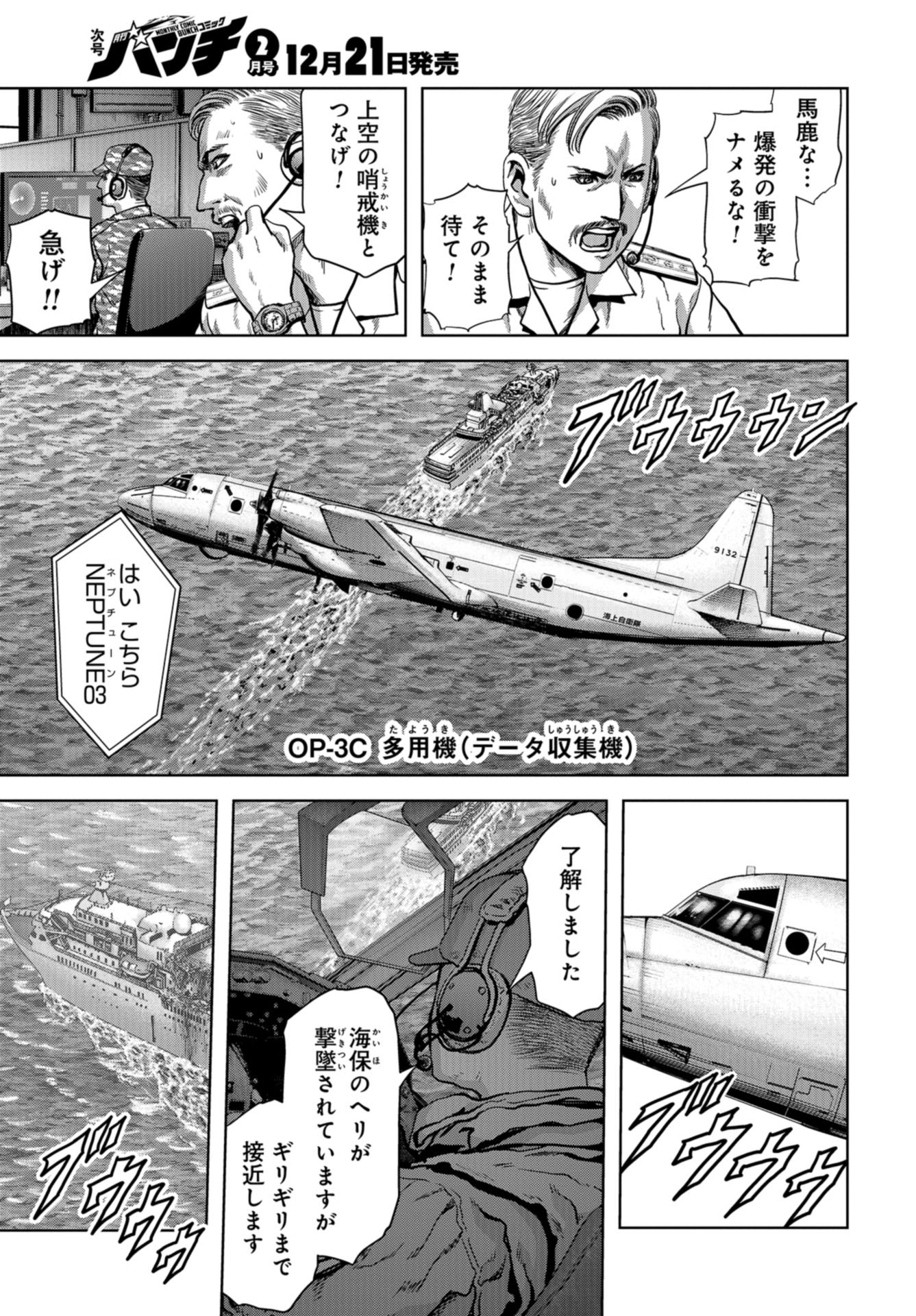 Kaijuu Jieitai: Task Force for Paranormal Disaster Management Chapter 7 page 5 - nihonkuni.com