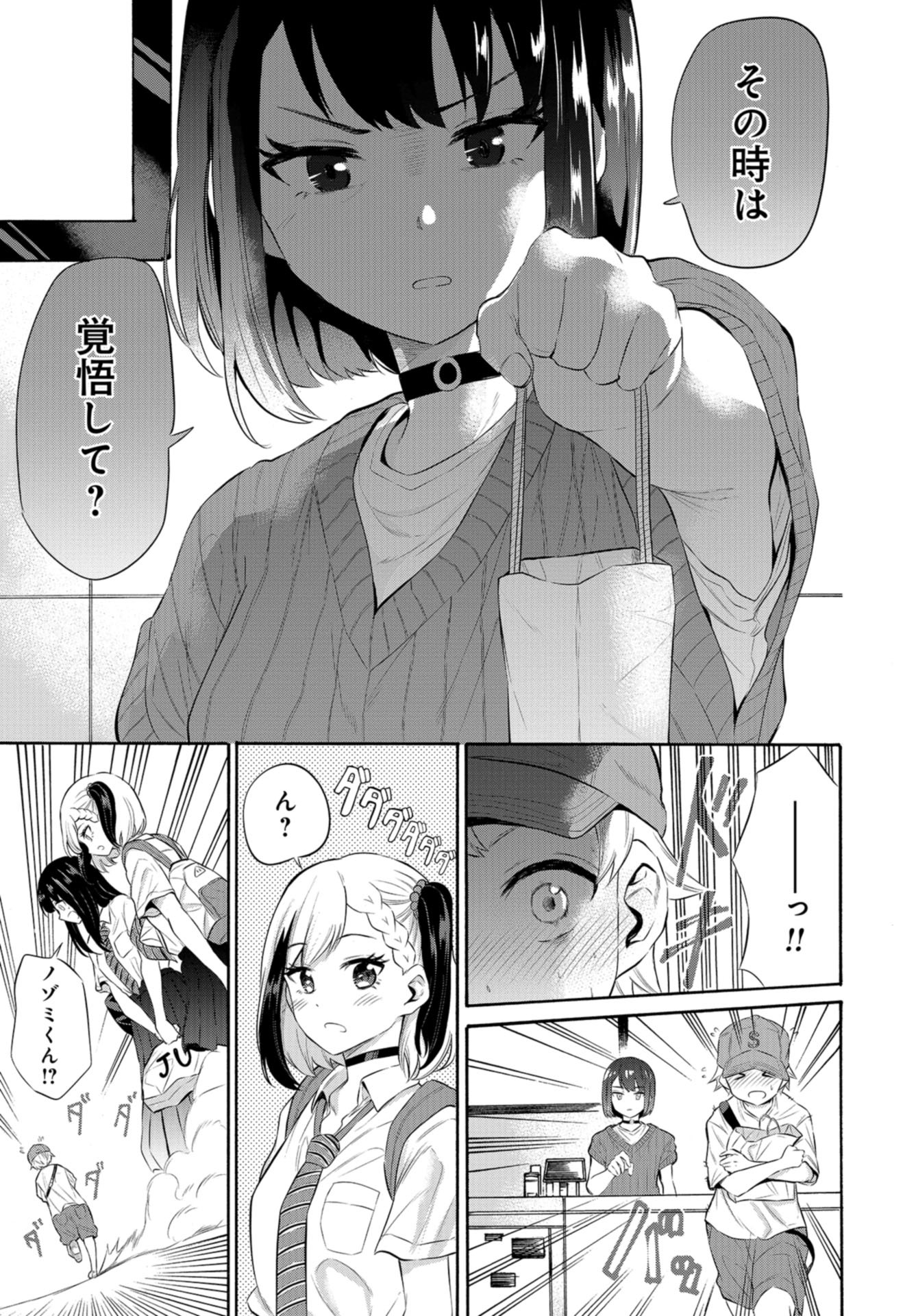 Misetagari no Tsuyuno-chan Chapter 11 page 19 - nihonkuni.com